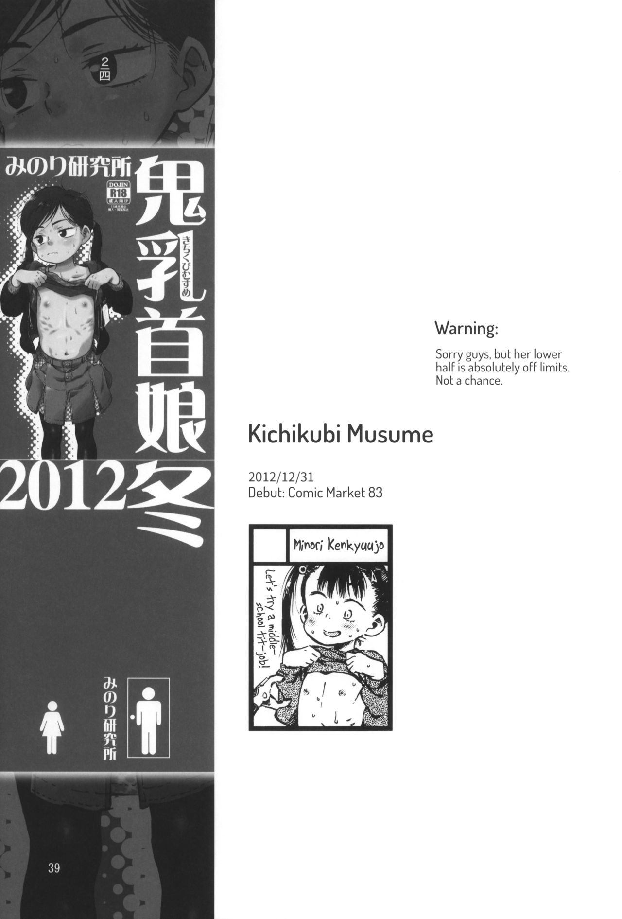 (C90) [みのり研究所 (実験四郎)] みのり研究所 総集編 2012～2015 [英訳]