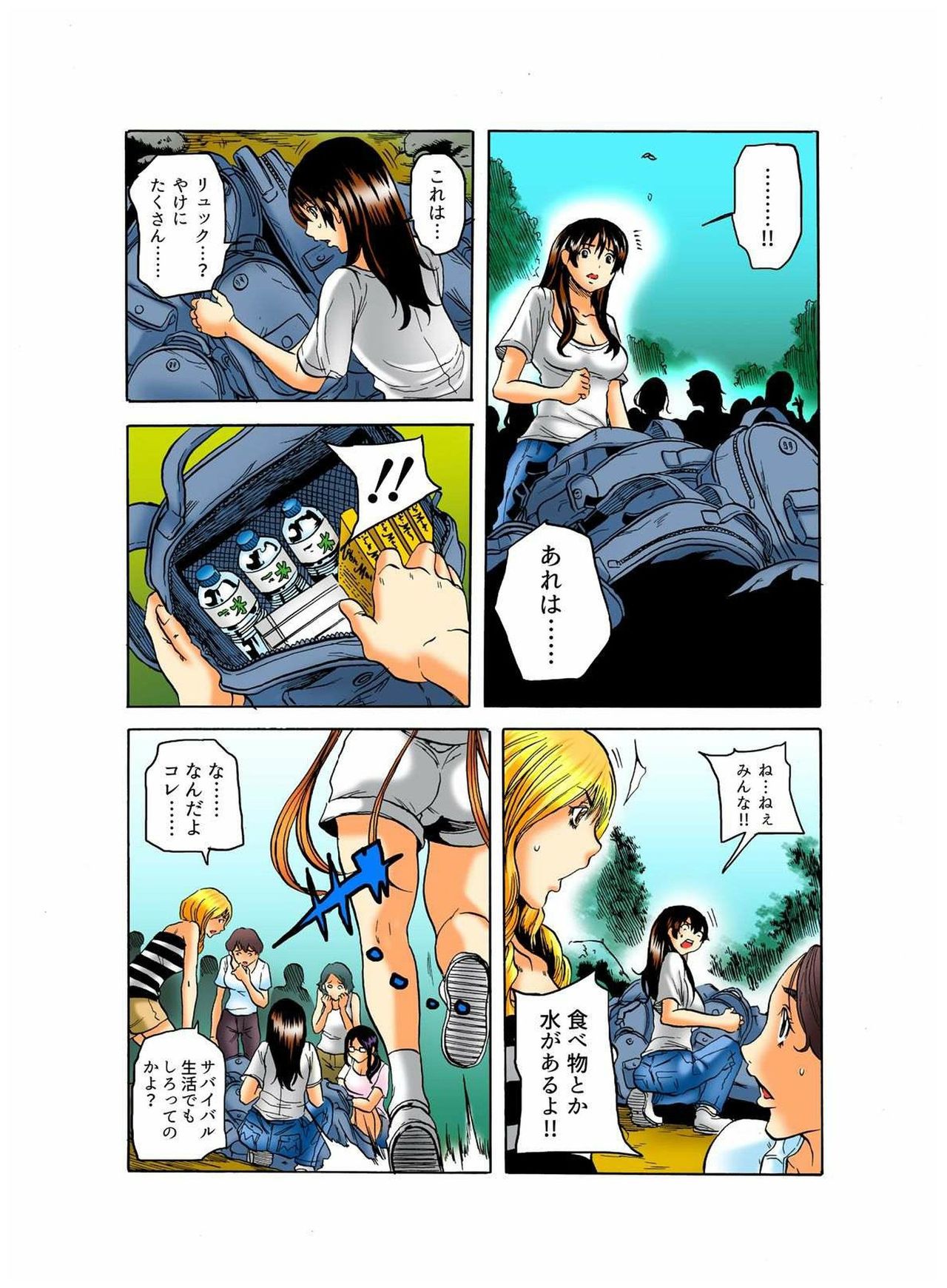 [断華ナオキ] リアル鬼畜ごっこ-一週間この島で鬼から逃げ切れ 1
