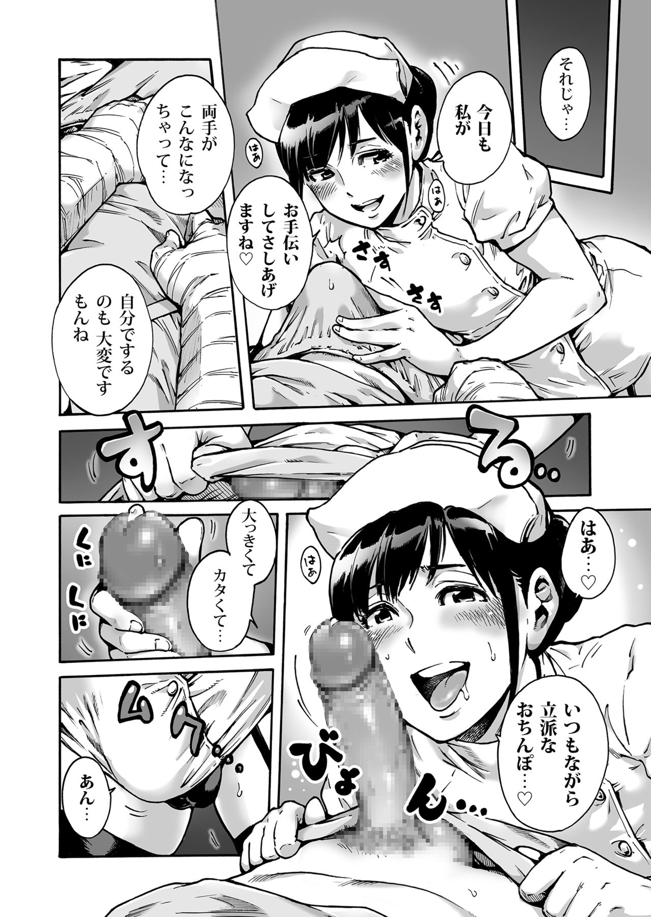 [所帯庵 (あいあん)] おのこと。ACT 2 ナース男の娘