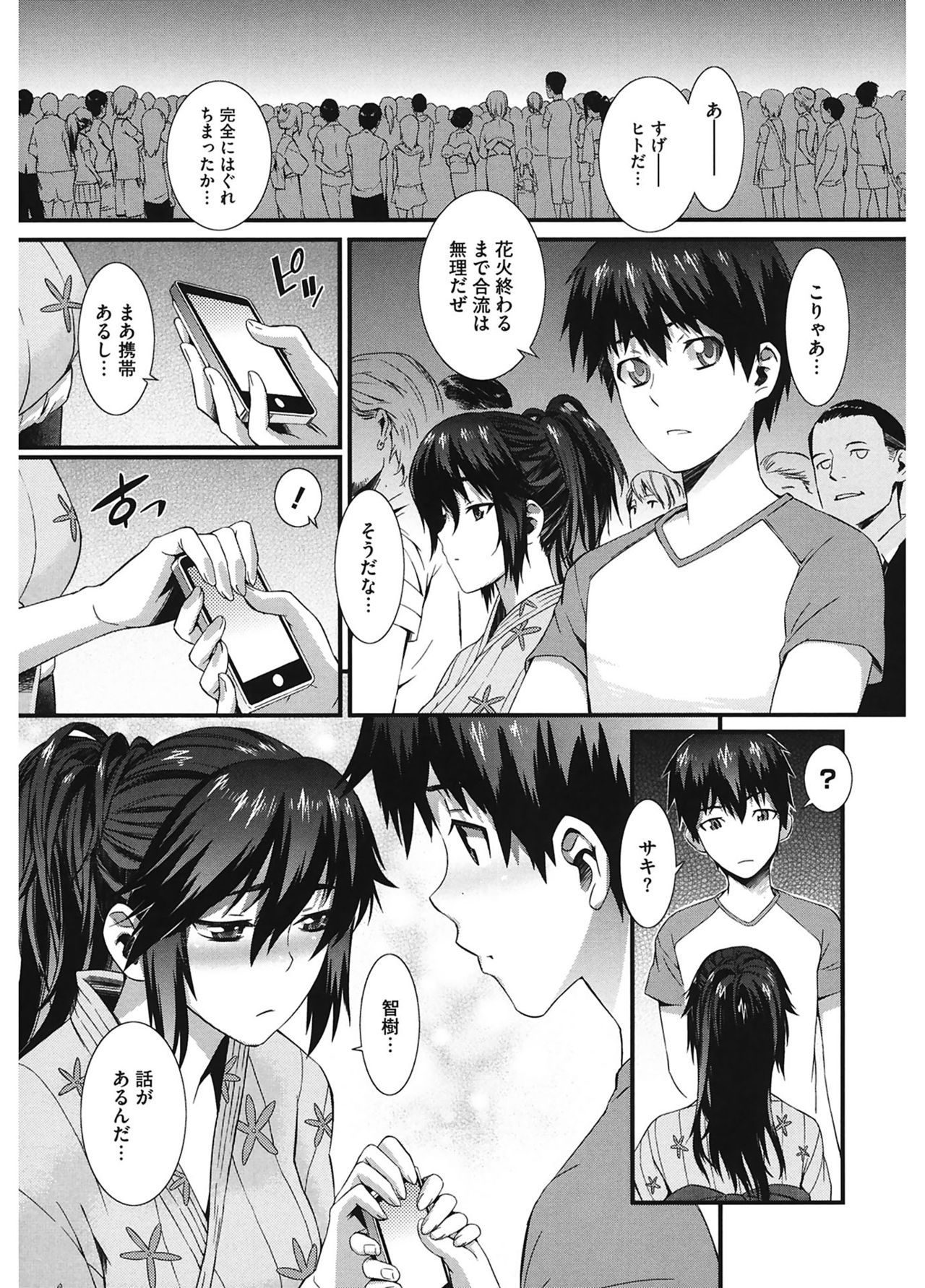 [ムサシマル] 当然、妹にはナイショで♥ [DL版]