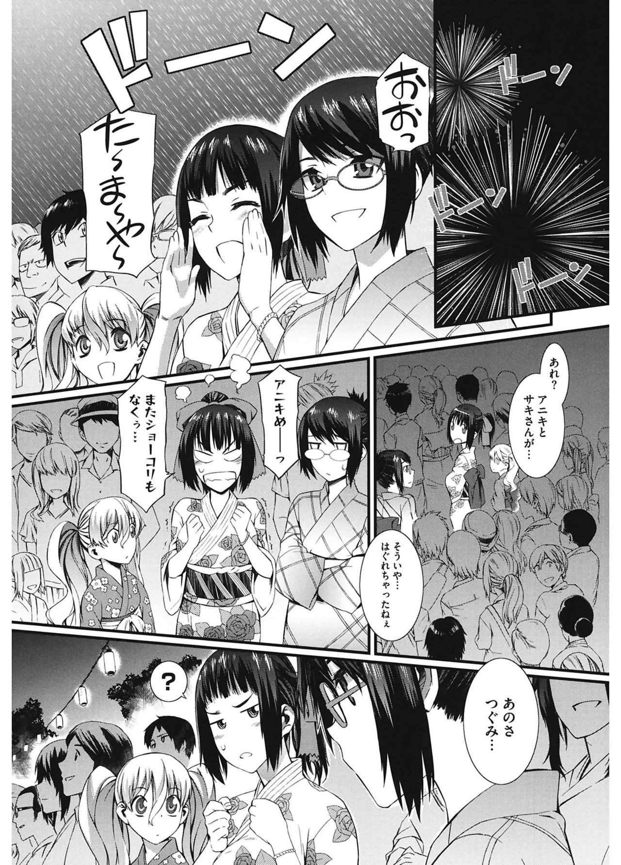 [ムサシマル] 当然、妹にはナイショで♥ [DL版]
