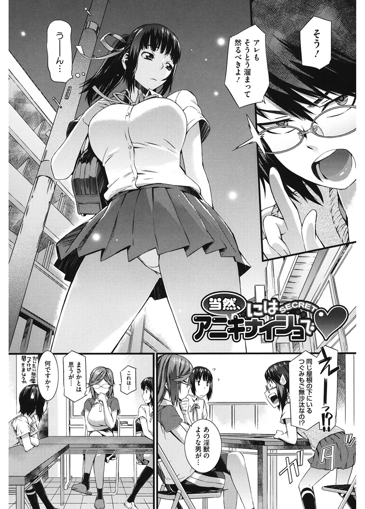 [ムサシマル] 当然、妹にはナイショで♥ [DL版]