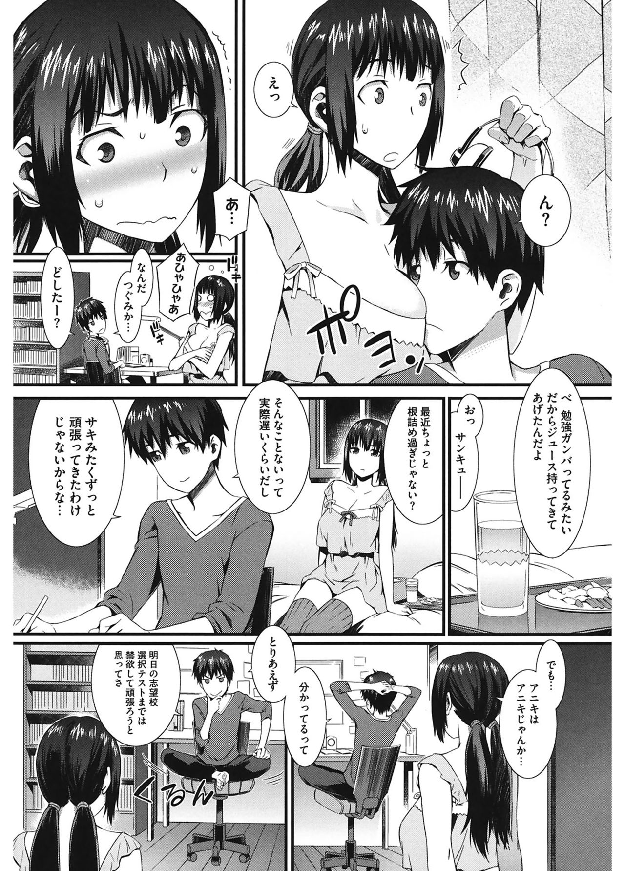 [ムサシマル] 当然、妹にはナイショで♥ [DL版]