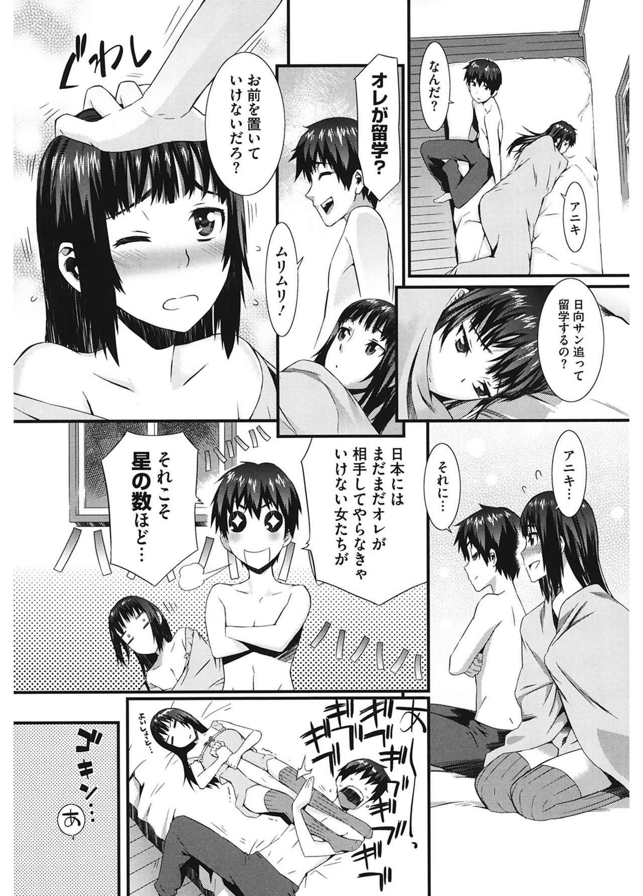 [ムサシマル] 当然、妹にはナイショで♥ [DL版]