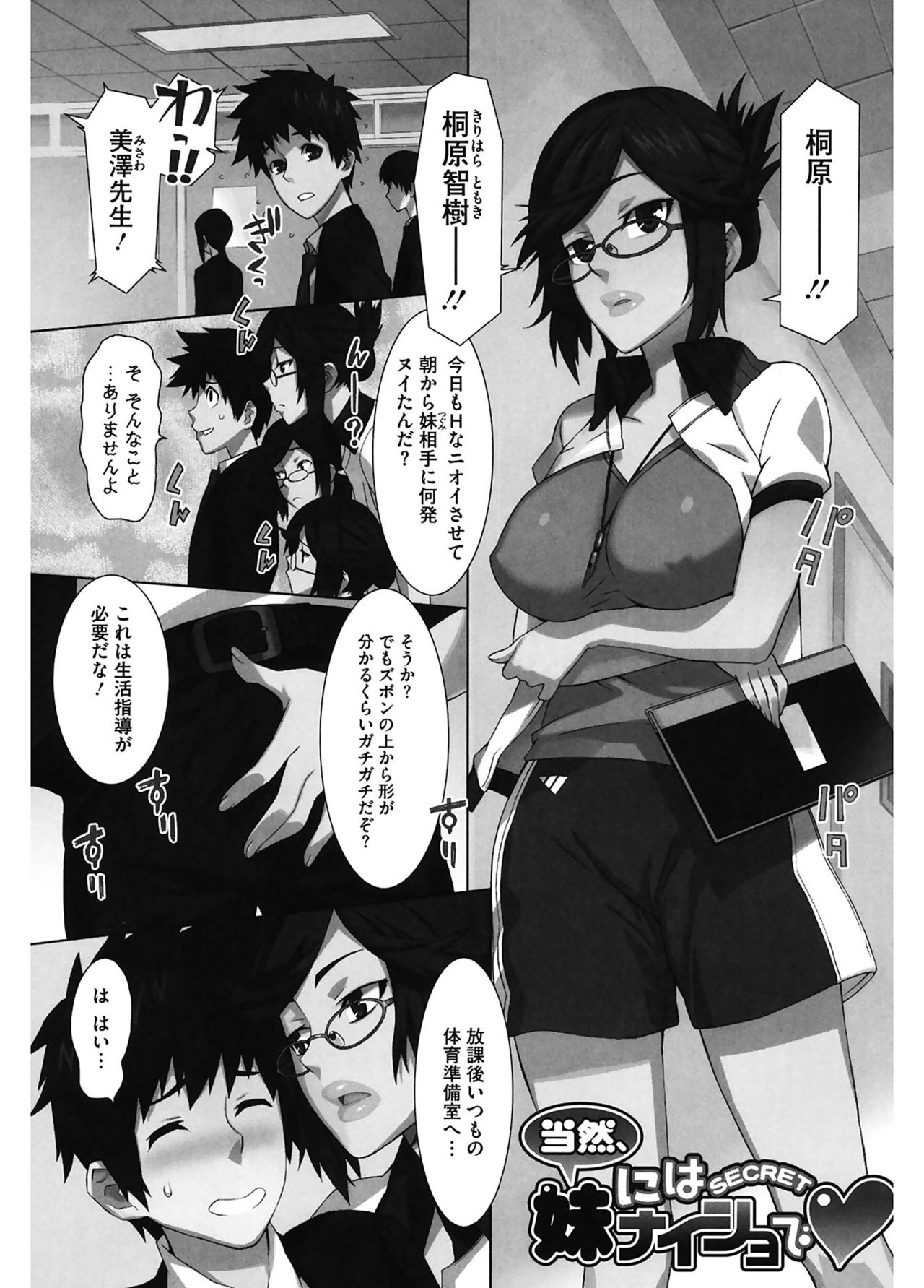 [ムサシマル] 当然、妹にはナイショで♥ [DL版]