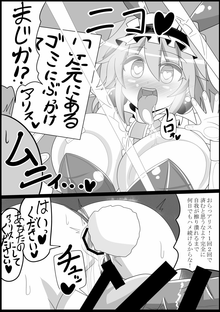 [あと7分 (Roki、りんどう)] 催眠のグランギニョル～人形宣言アリス・マーガトロイド (東方Project) [DL版]