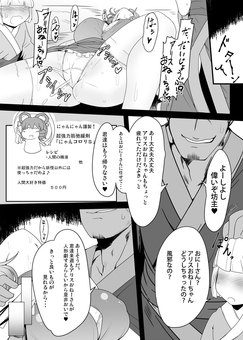 [あと7分 (Roki、りんどう)] 催眠のグランギニョル～人形宣言アリス・マーガトロイド (東方Project) [DL版]