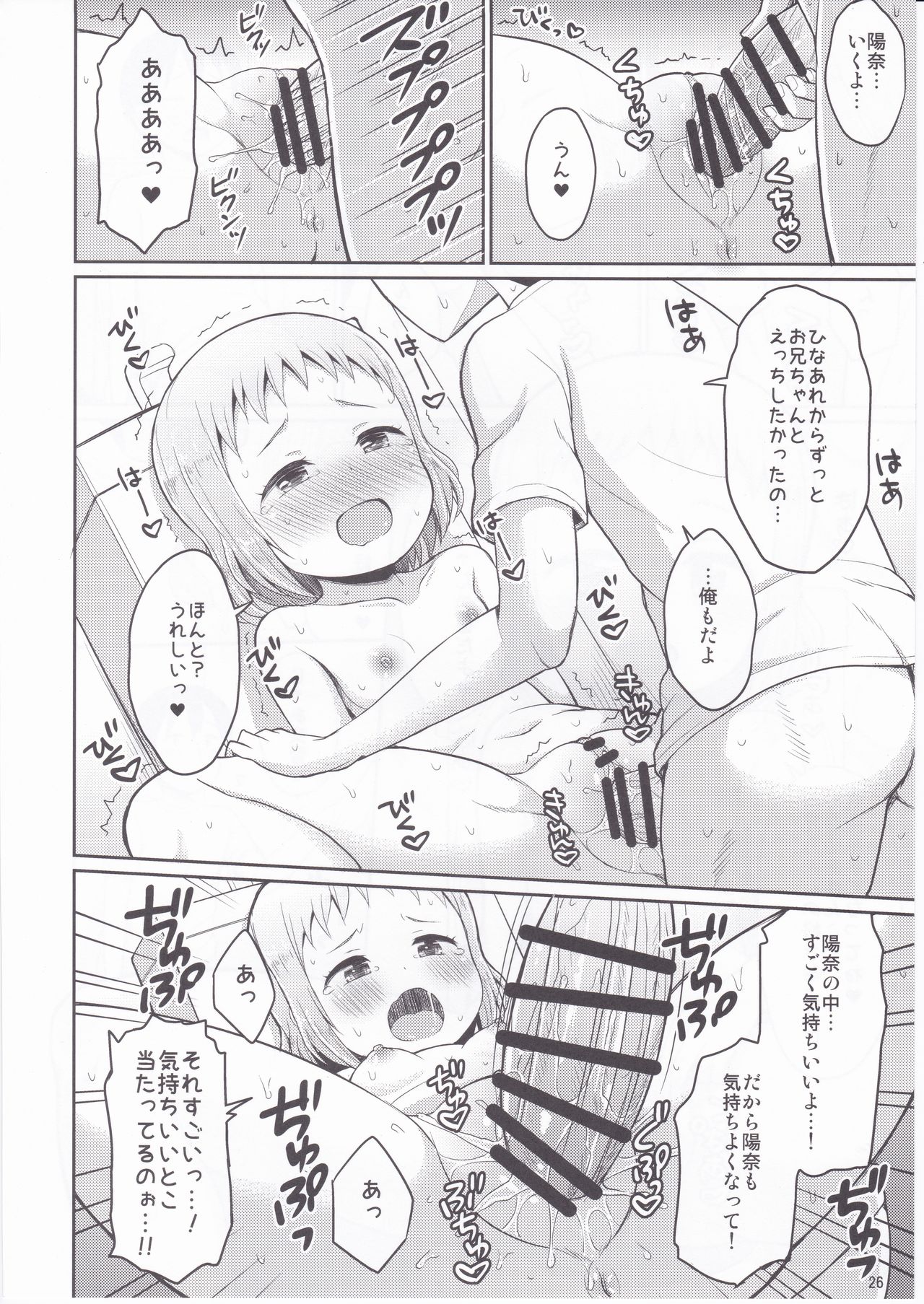 (C91) [朝月堂 (夜歌)] お兄ちゃん我慢しなくていいんだよ