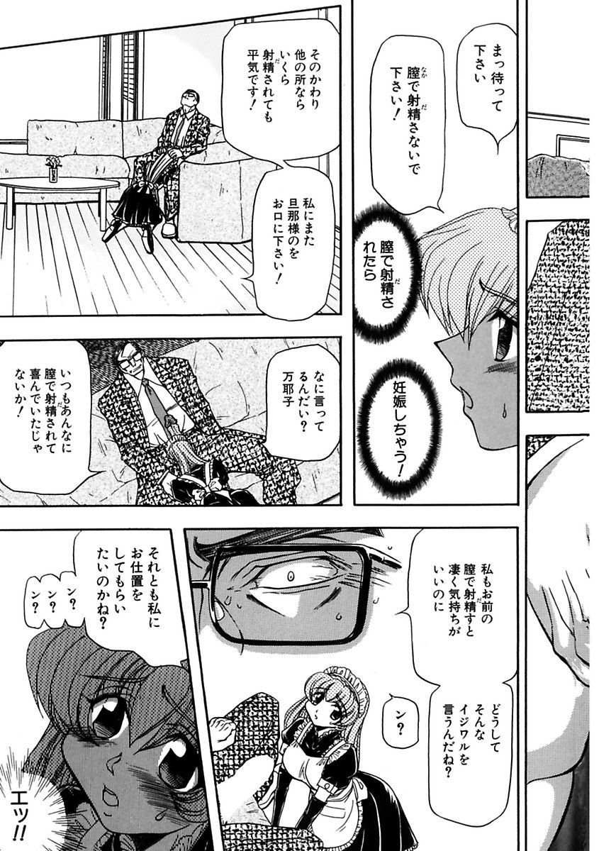 [MARO] 淫乱奴隷ママ [DL版]