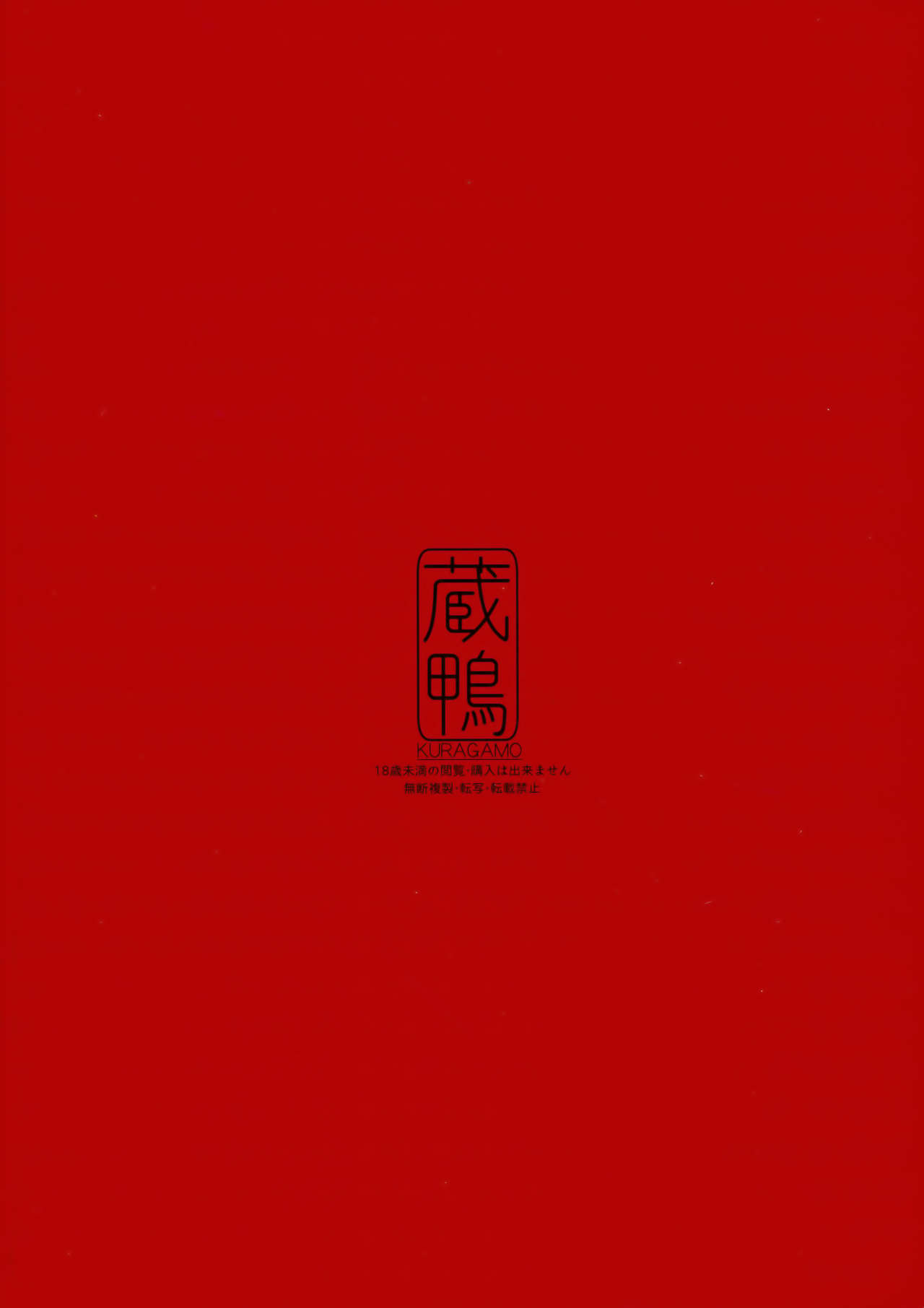 (C91) [蔵鴨 (月ノ輪ガモ)] SHITSUKE IROIRO [中国翻訳]