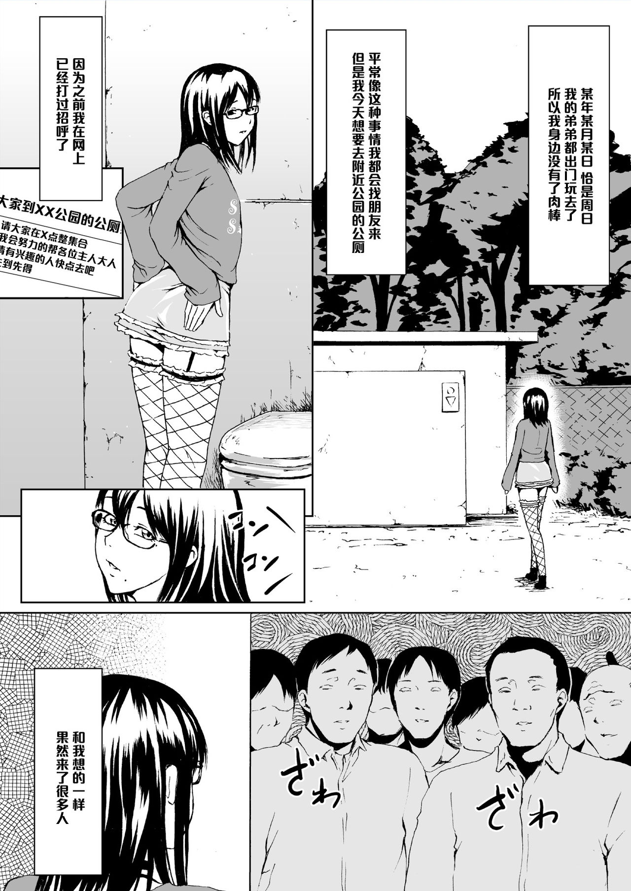 [全裸QQ] 女装変態メガネ君の公衆!ケツ穴便所日誌 [中国翻訳]