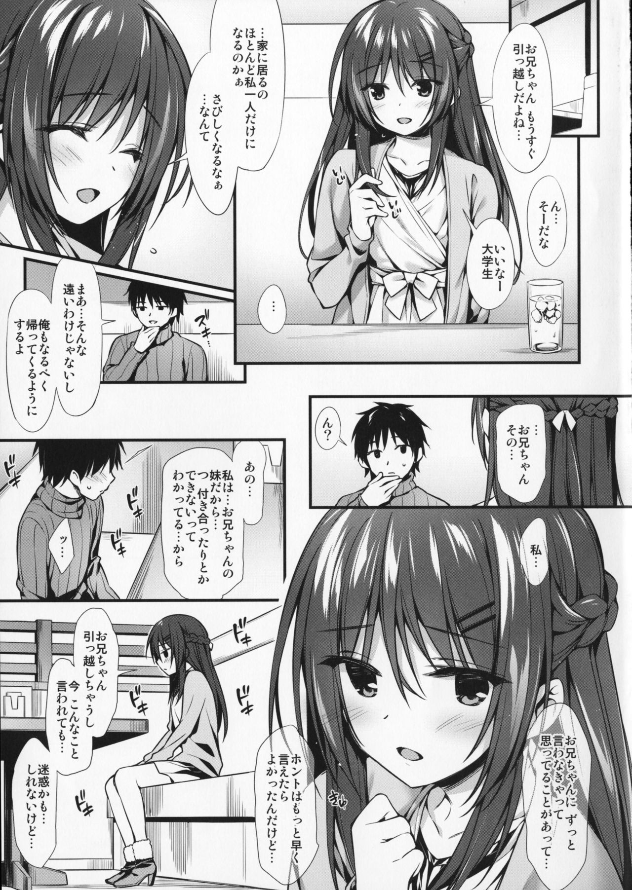 (C91) [P:P (おりょう)] 僕は妹と付き合えない。