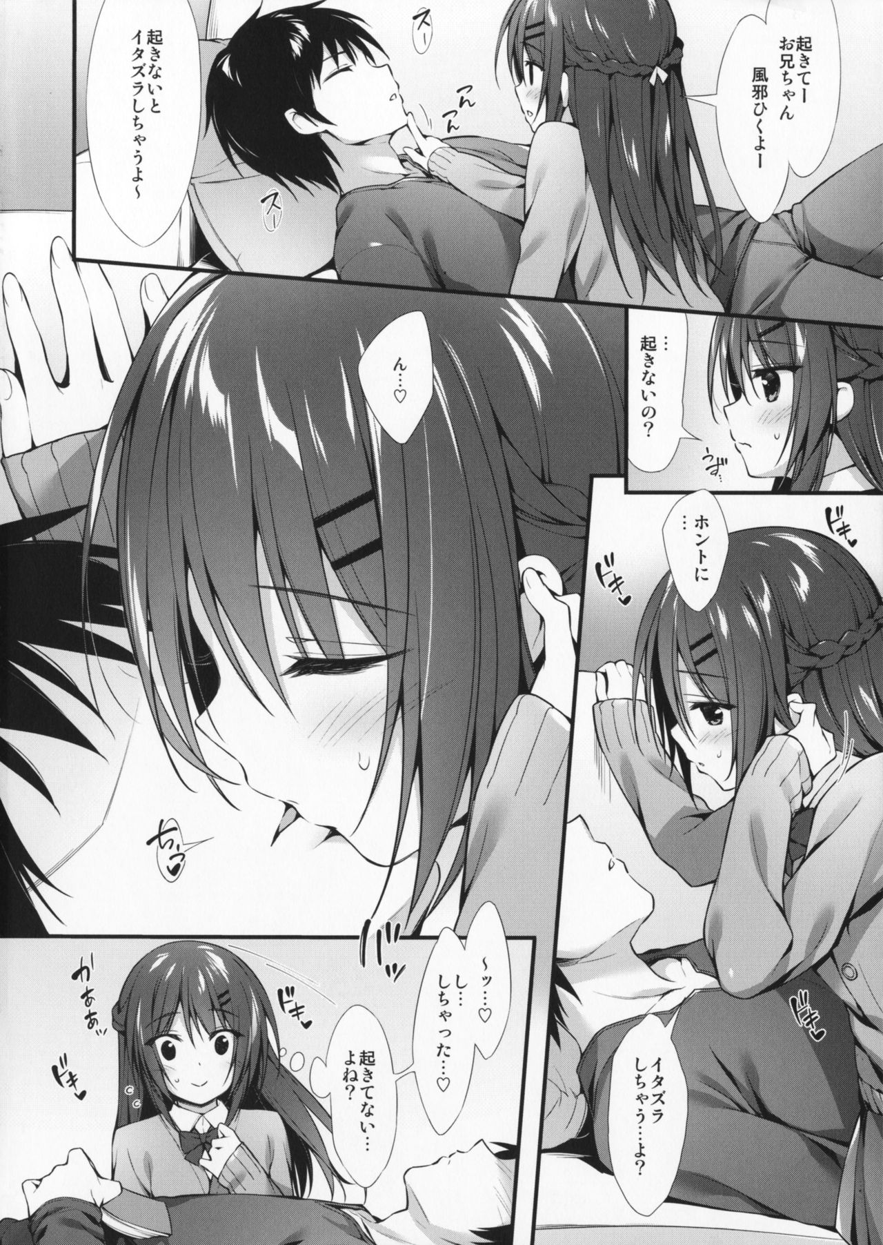 (C91) [P:P (おりょう)] 僕は妹と付き合えない。