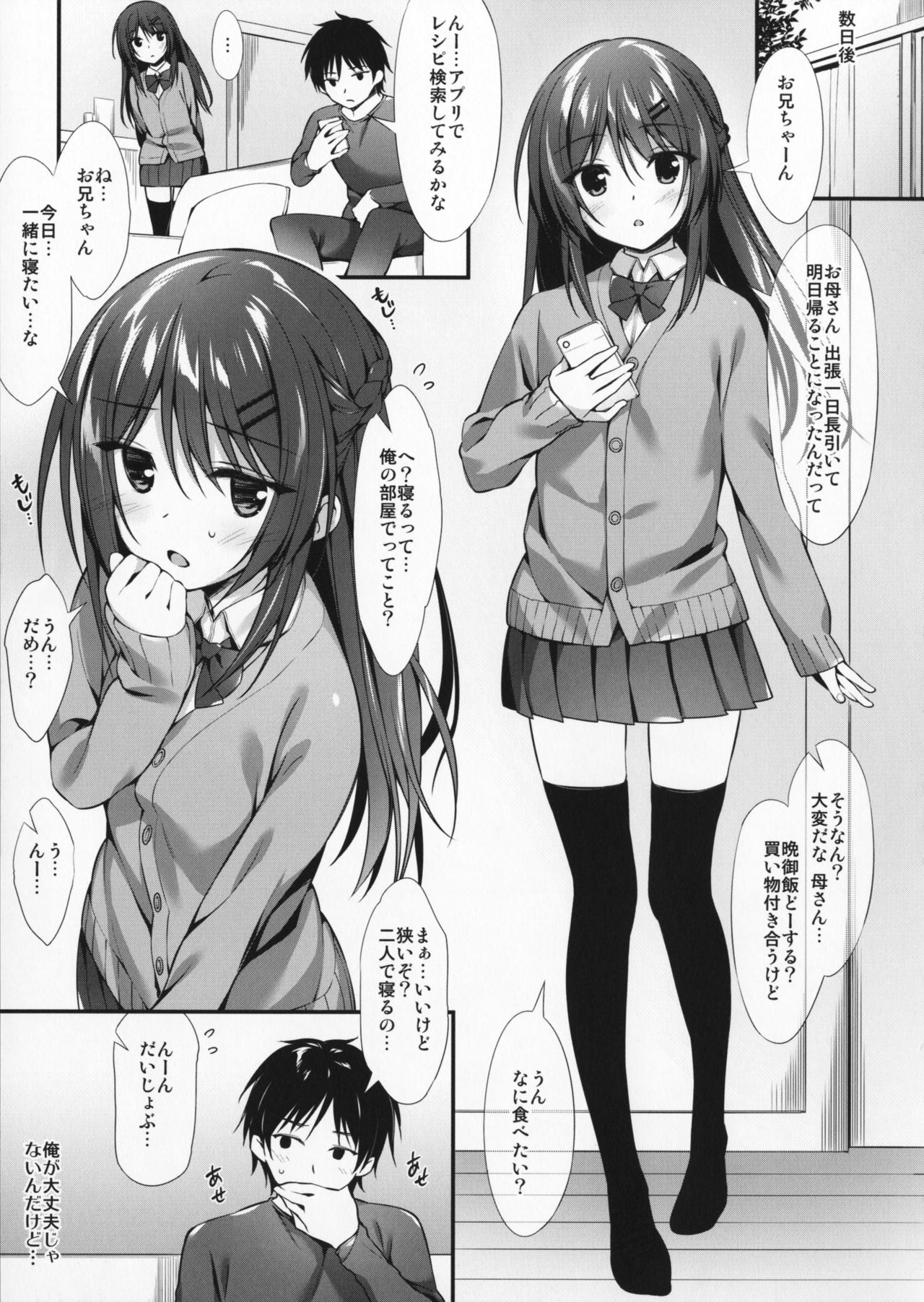 (C91) [P:P (おりょう)] 僕は妹と付き合えない。