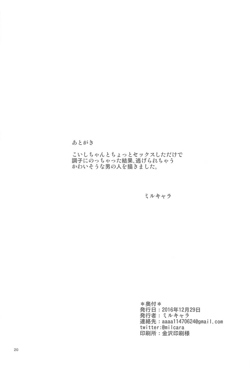 (C91) [柳瀬川 (ミルキャラ)] こいしちゃんにおそわれたい! (東方Project)