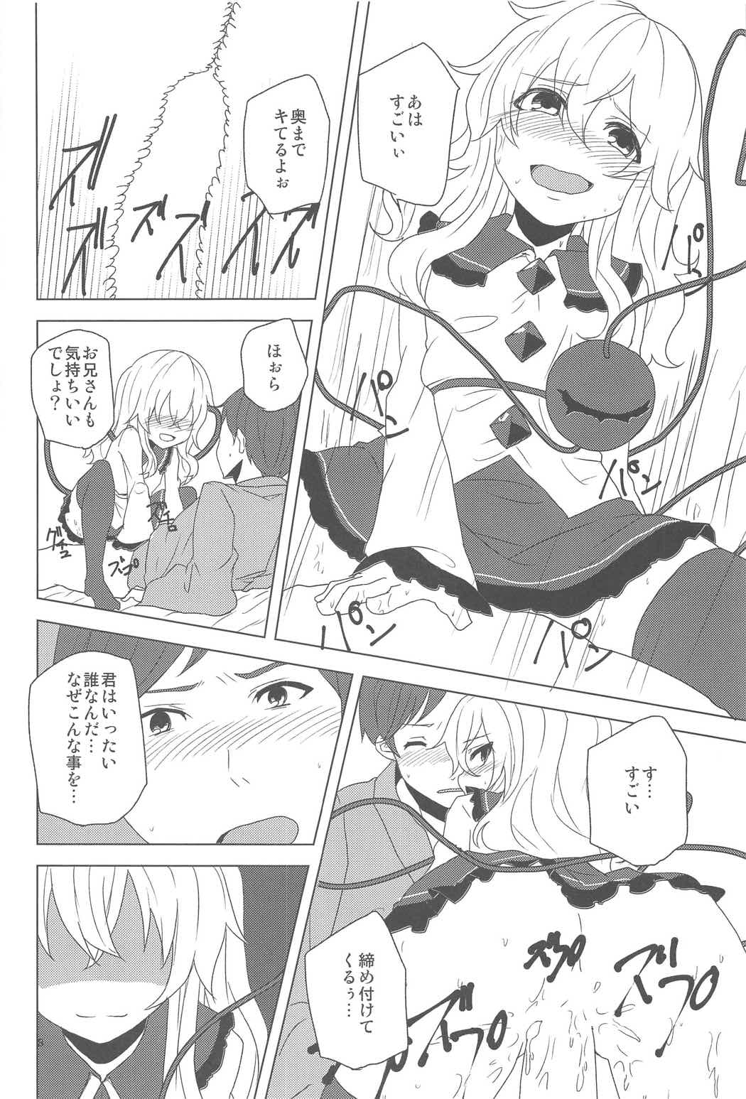 (C91) [柳瀬川 (ミルキャラ)] こいしちゃんにおそわれたい! (東方Project)