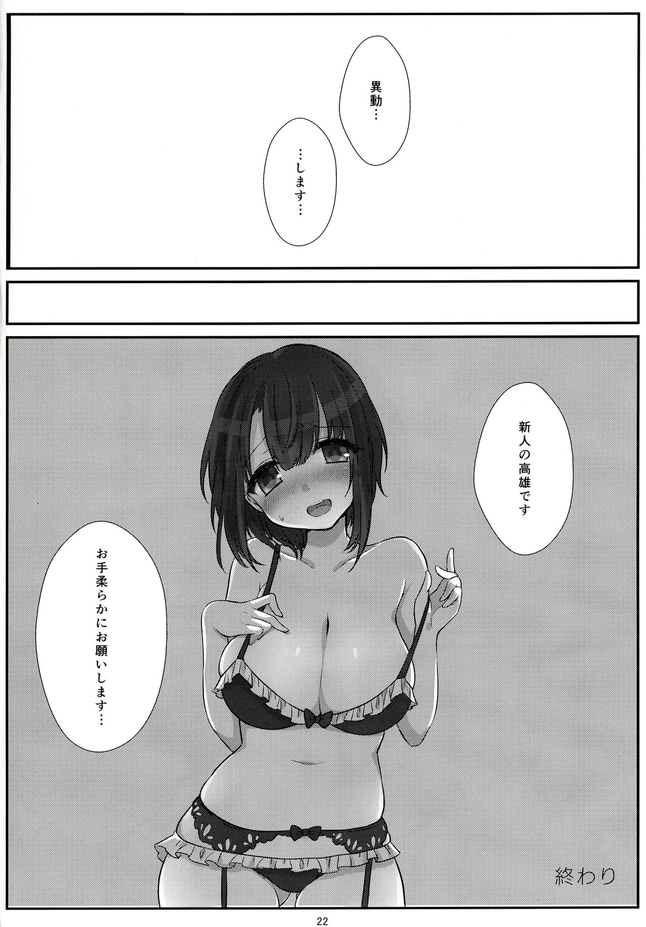 [ズワイガニビーム (粟田もかね)] 新人の高雄ちゃん (艦隊これくしょん -艦これ-) [DL版]