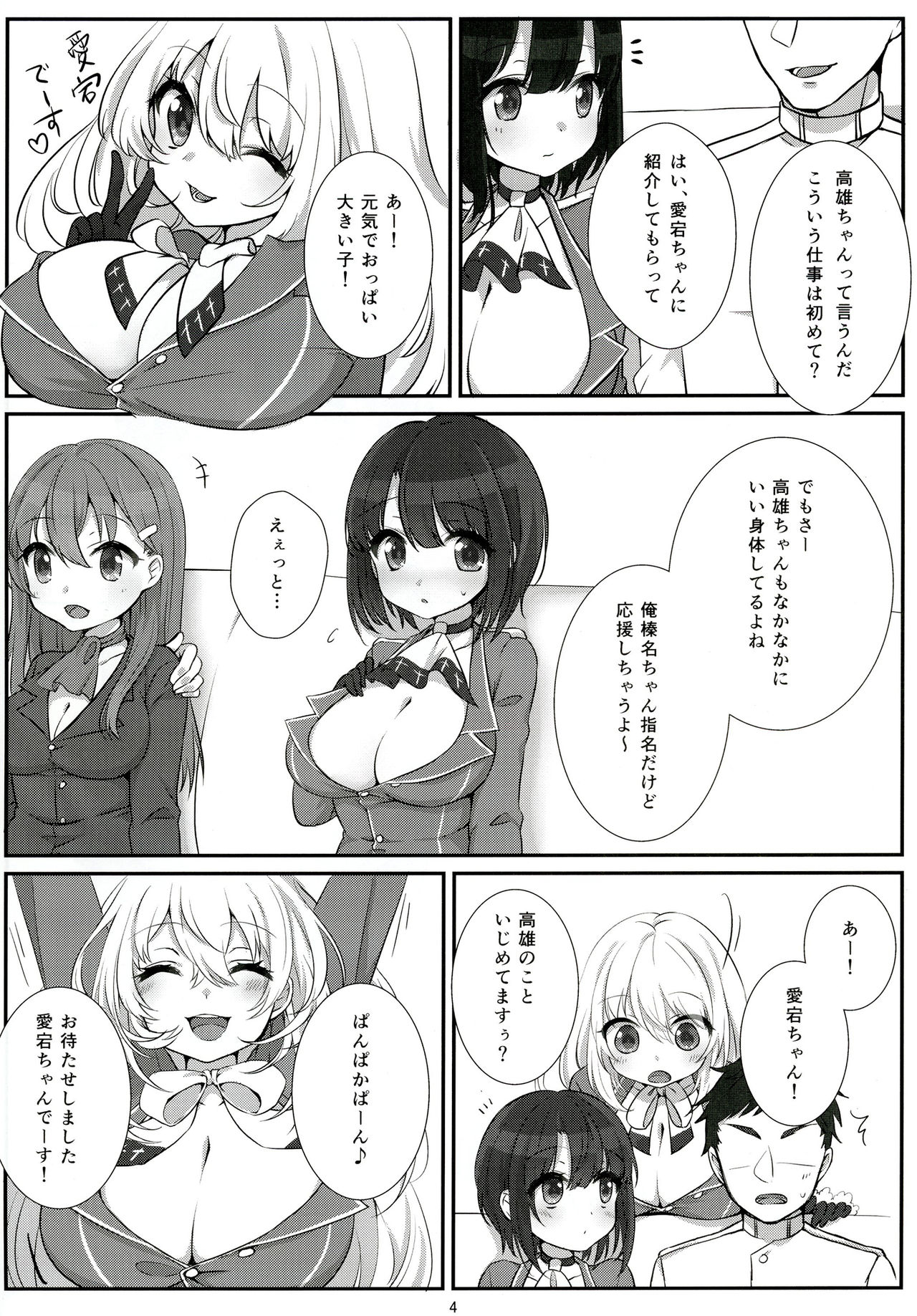 [ズワイガニビーム (粟田もかね)] 新人の高雄ちゃん (艦隊これくしょん -艦これ-) [DL版]