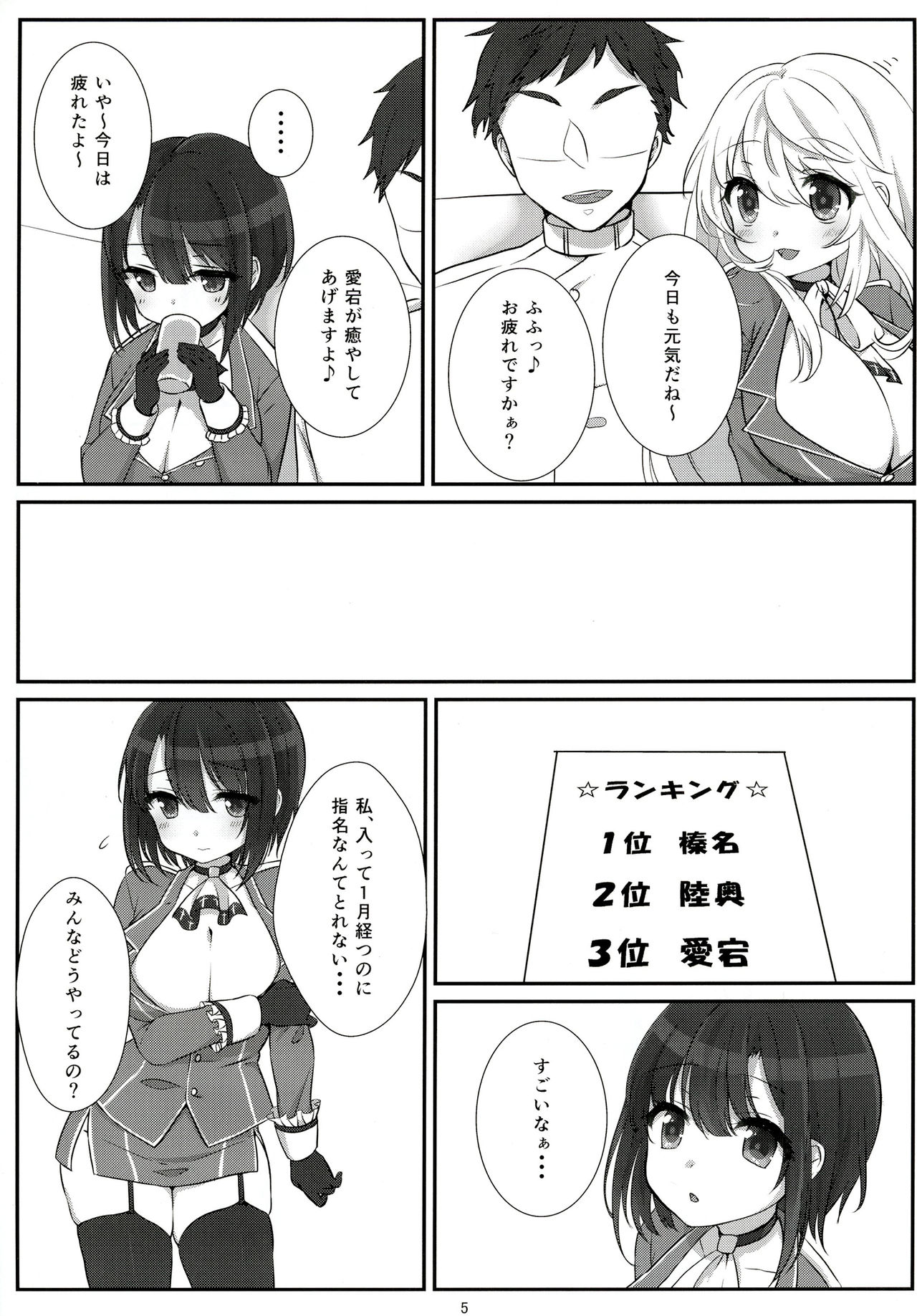 [ズワイガニビーム (粟田もかね)] 新人の高雄ちゃん (艦隊これくしょん -艦これ-) [DL版]