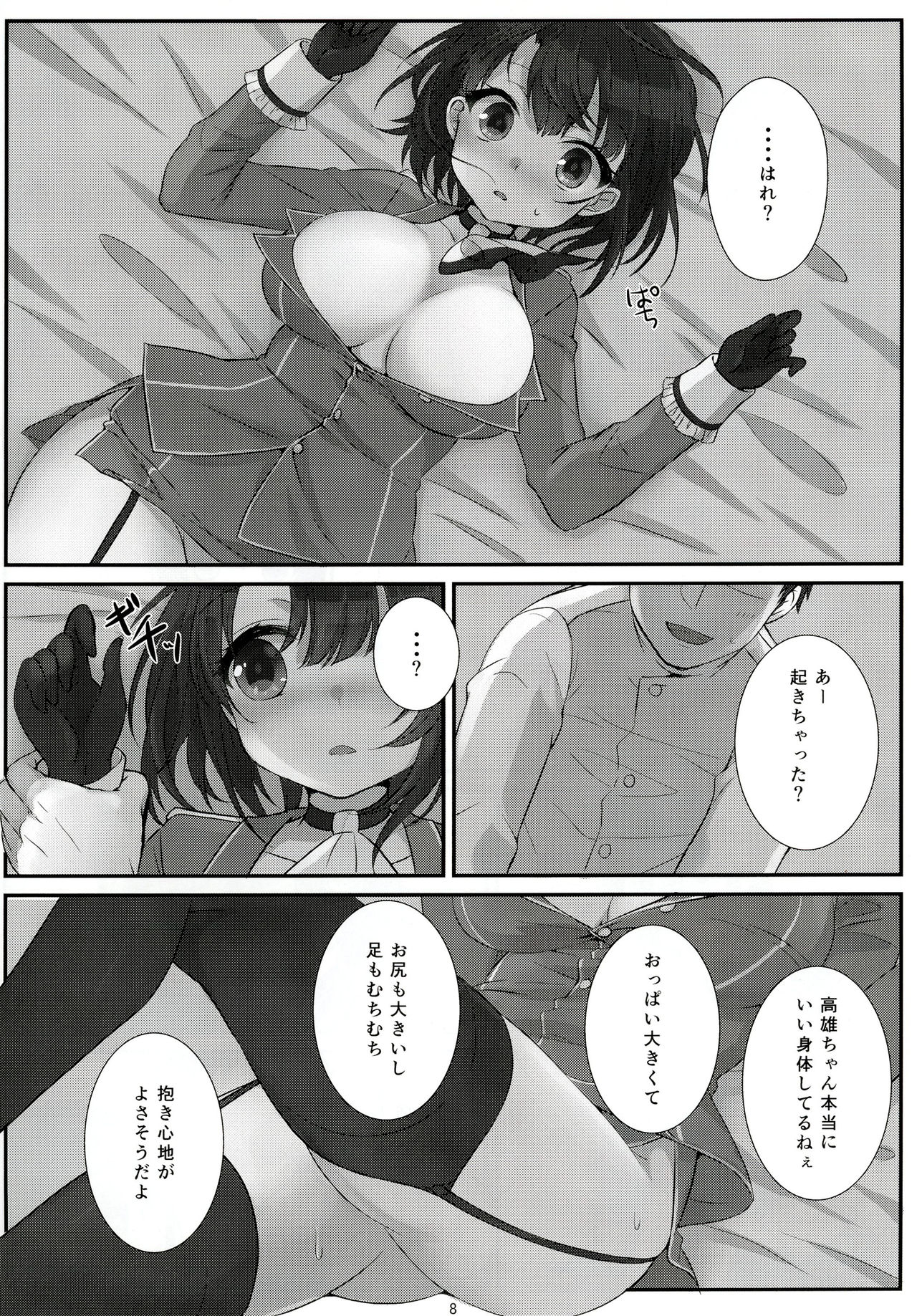 [ズワイガニビーム (粟田もかね)] 新人の高雄ちゃん (艦隊これくしょん -艦これ-) [DL版]