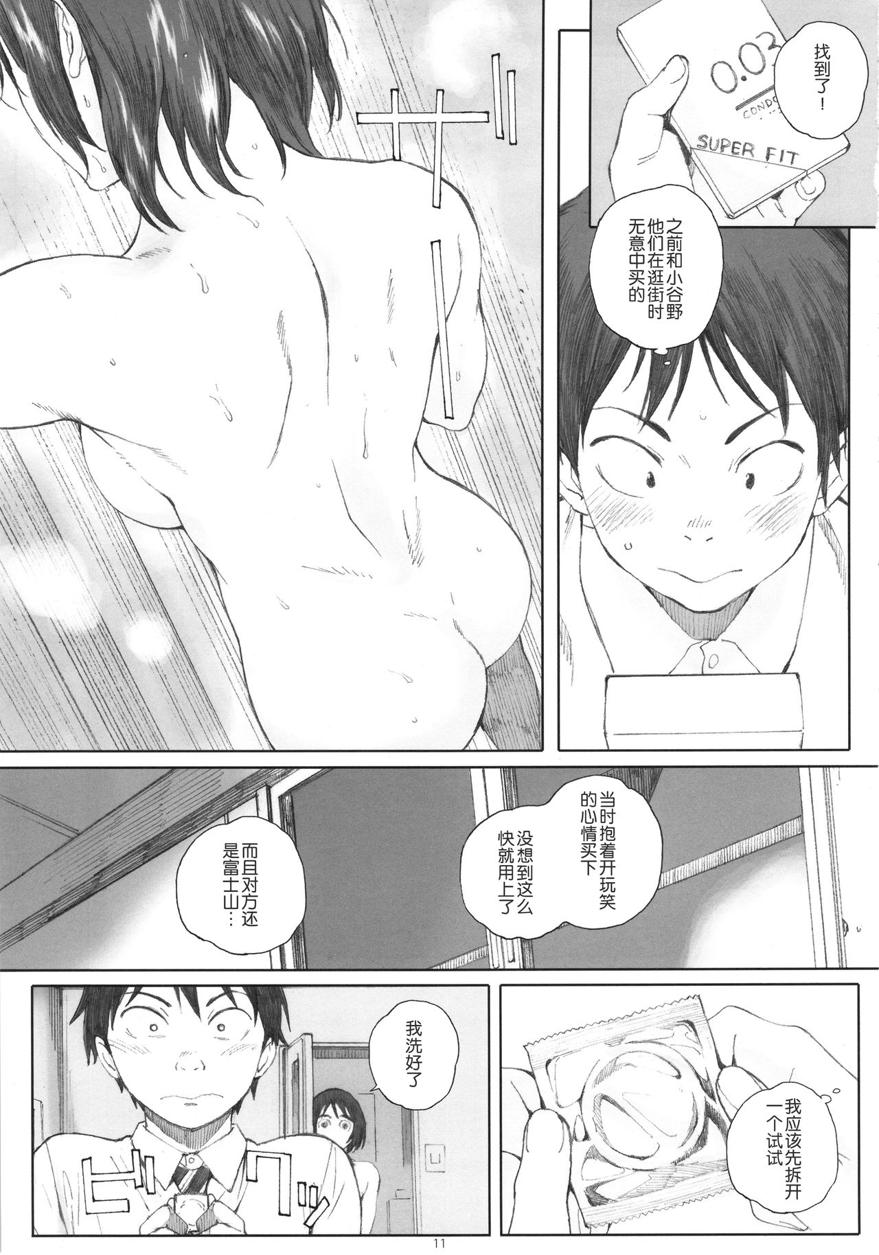 (COMIC1☆9) [関西オレンジ (荒井啓)] 僕のカノジョ (富士山さんは思春期) [中国翻訳]