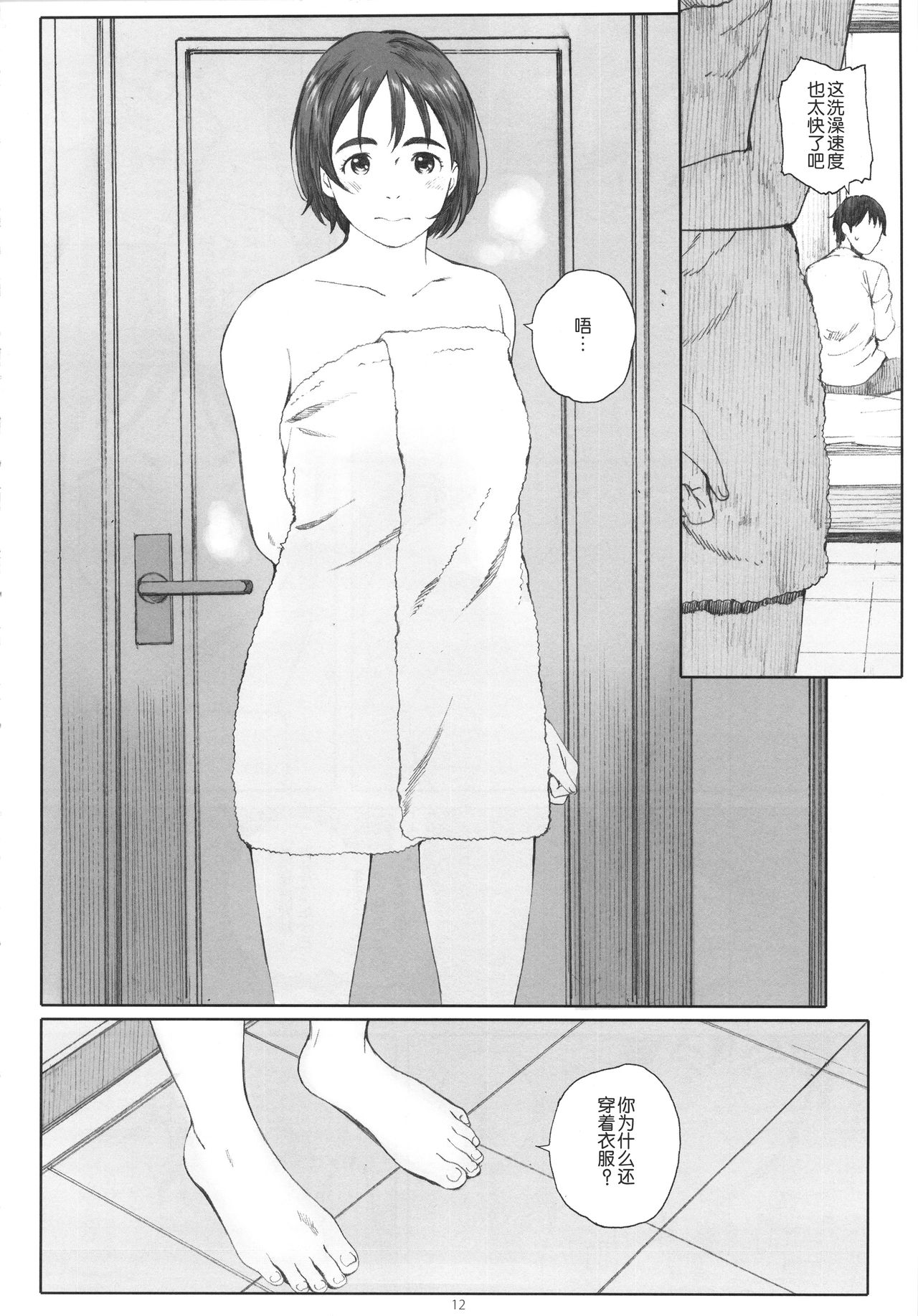 (COMIC1☆9) [関西オレンジ (荒井啓)] 僕のカノジョ (富士山さんは思春期) [中国翻訳]
