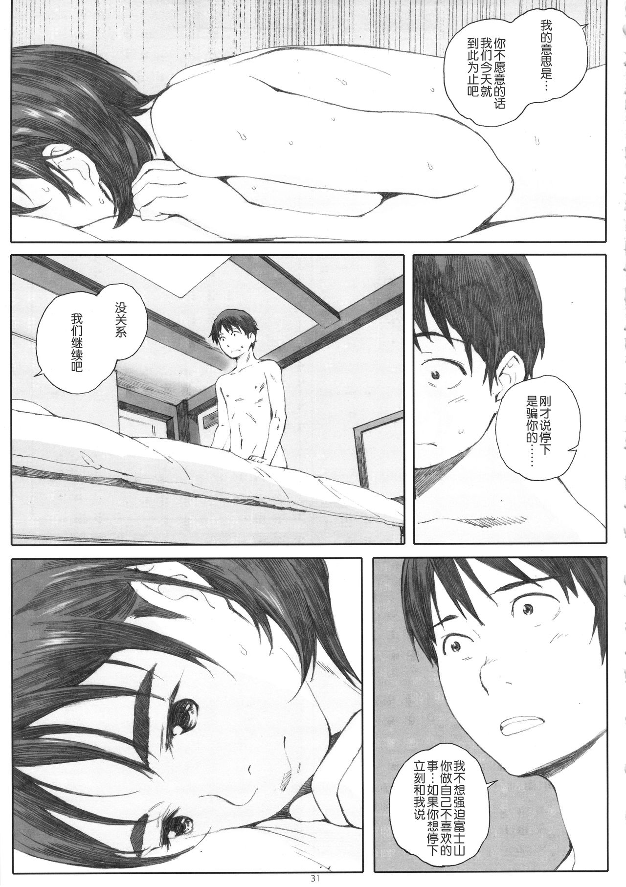 (COMIC1☆9) [関西オレンジ (荒井啓)] 僕のカノジョ (富士山さんは思春期) [中国翻訳]