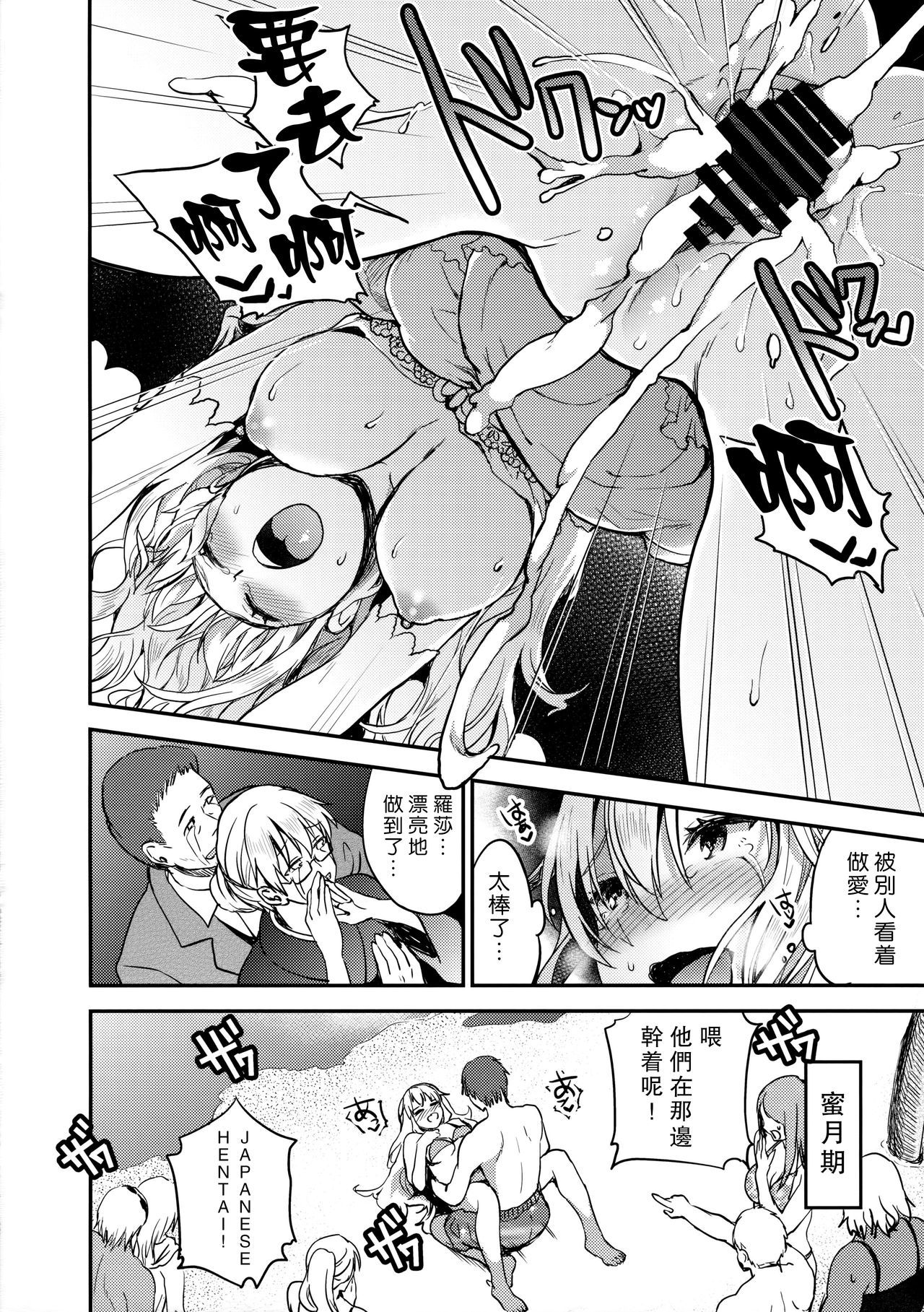 (C90) [おたべ★ダイナマイツ、百々ふぐり (おたべさくら、しんどう)] はれんちマリアージュ [中国翻訳]