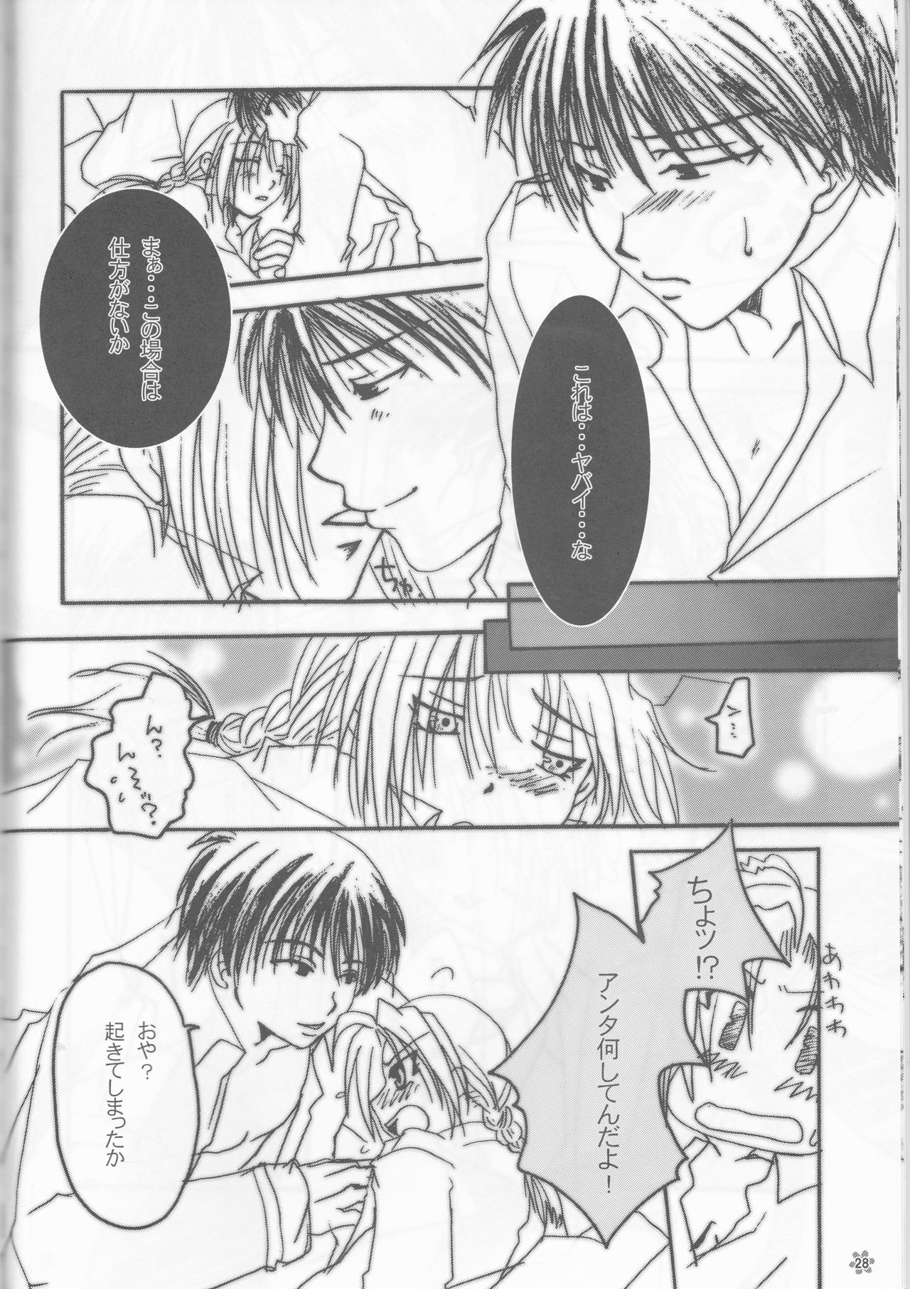(C67) [LOLITA CHERRY (桐嶋遥、霧月弥耶)] LOVER GIRL (鋼の錬金術師)