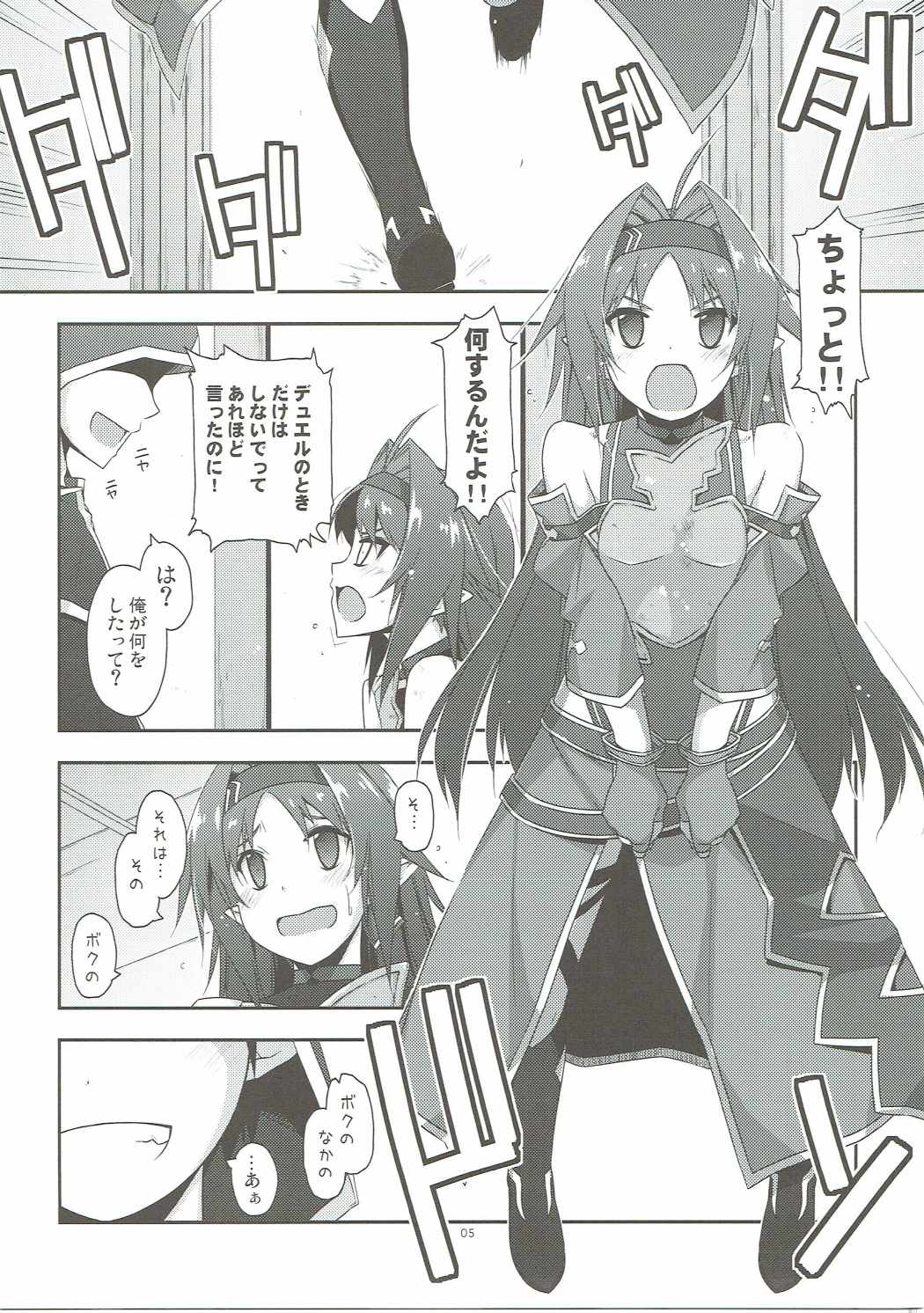 (C91) [行脚堂 (しけー)] ユウキいぢり (ソードアート・オンライン)