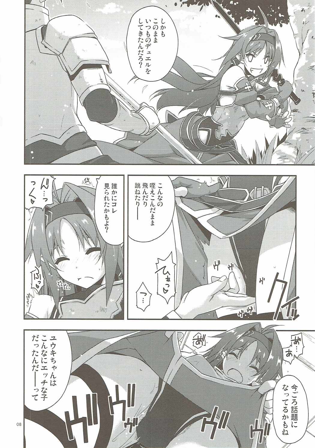 (C91) [行脚堂 (しけー)] ユウキいぢり (ソードアート・オンライン)