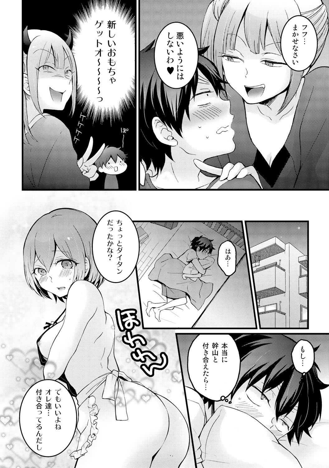 [永田まりあ] 突然女の子になったので、俺のおっぱい揉んでみませんか? 14