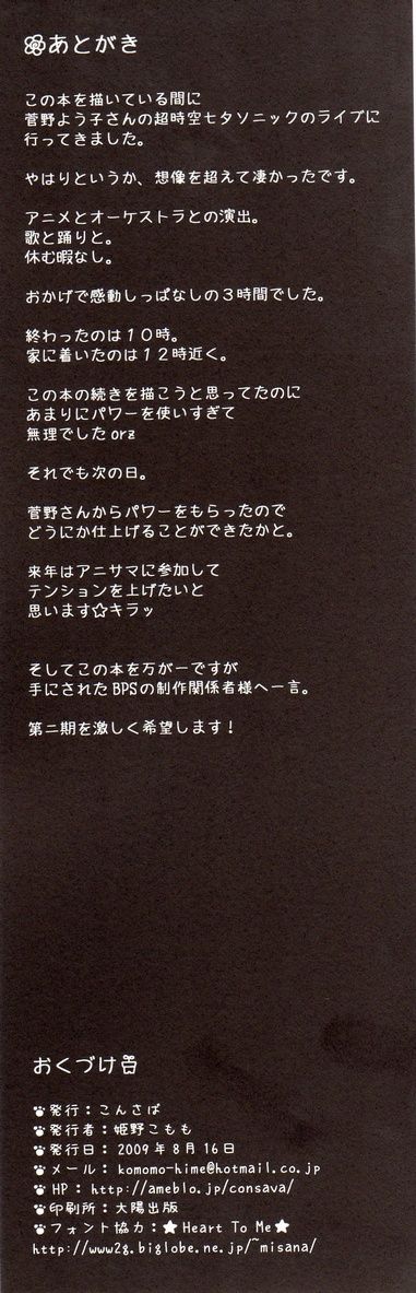 (C76) [こんさば (姫野こもも)] ミナカッタコトニシヨウ (BPS バトルプログラマーシラセ)