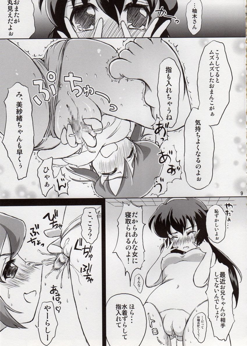 (C76) [こんさば (姫野こもも)] ミナカッタコトニシヨウ (BPS バトルプログラマーシラセ)