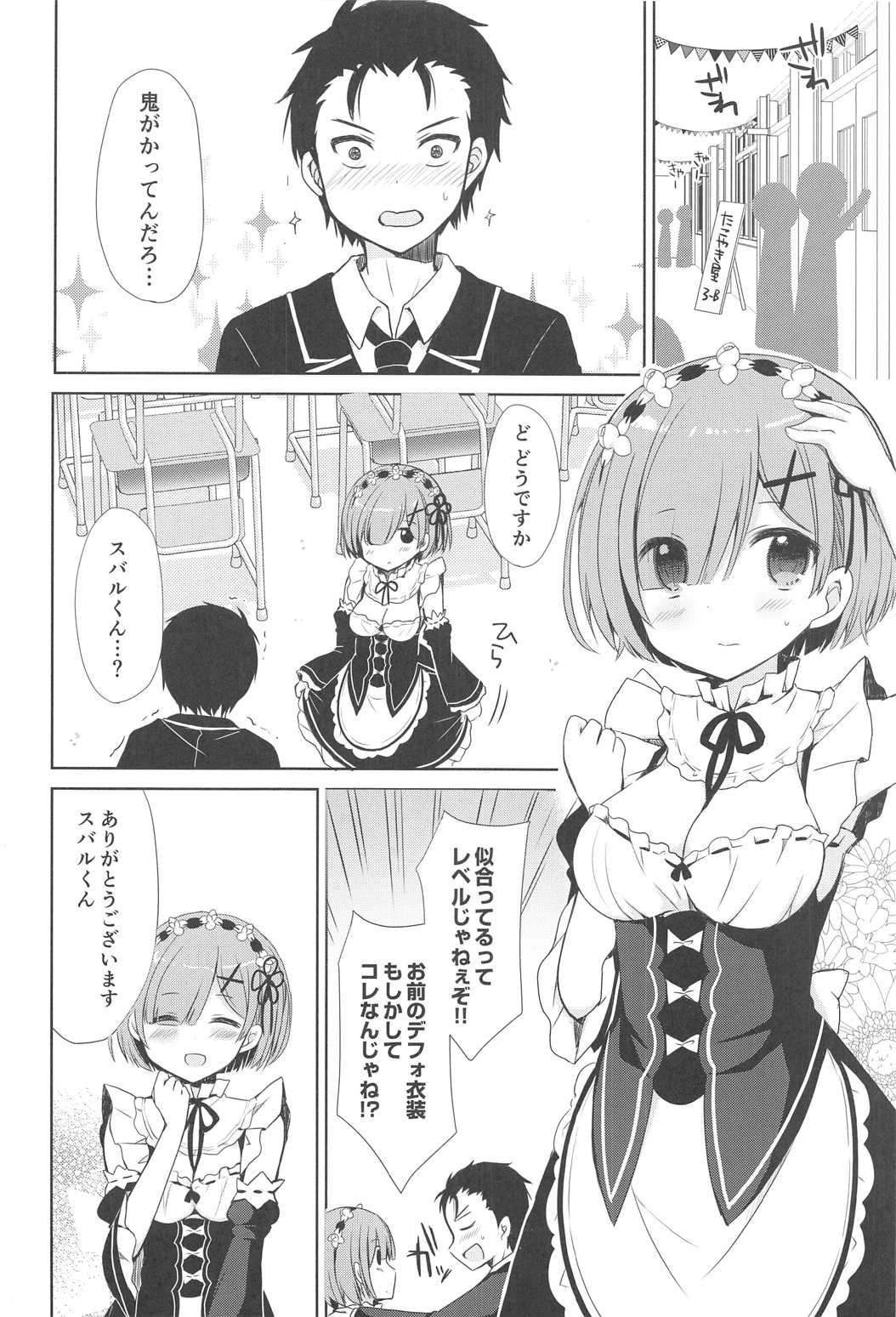 (C91) [moriQ (森あいり)] レムとナイショなコトしませんか? (Re:ゼロから始める異世界生活)