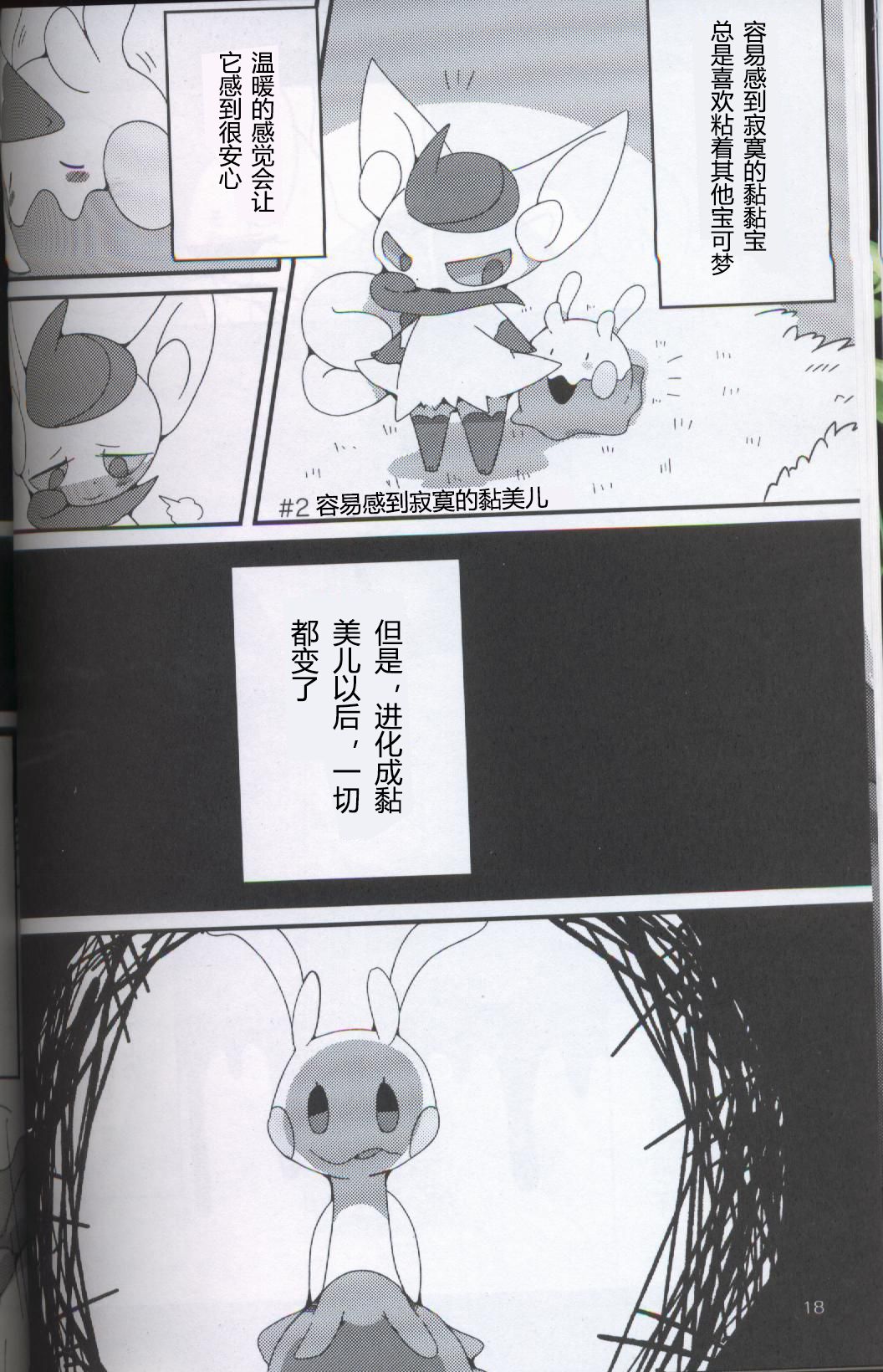 (関西!けもケット5) [FUYUGOMORI (winte)] TEARDROPS (ポケットモンスター) [中国翻訳]