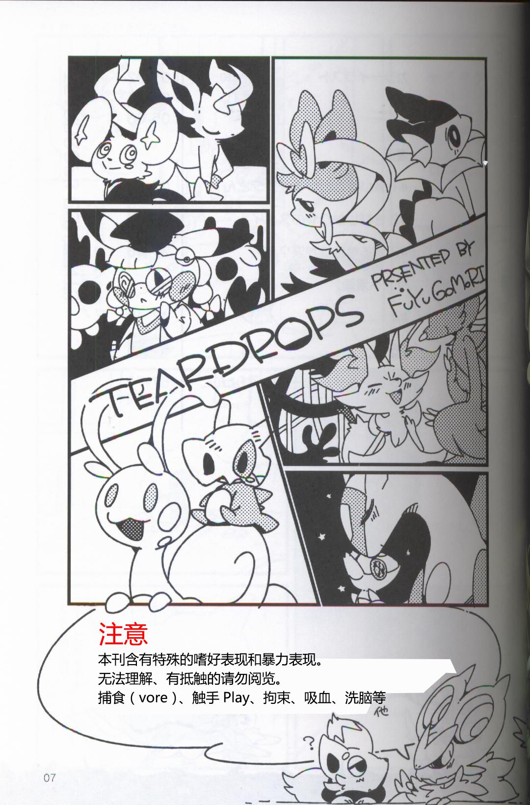(関西!けもケット5) [FUYUGOMORI (winte)] TEARDROPS (ポケットモンスター) [中国翻訳]