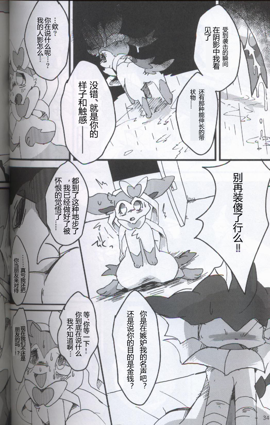 (関西!けもケット5) [FUYUGOMORI (winte)] TEARDROPS (ポケットモンスター) [中国翻訳]