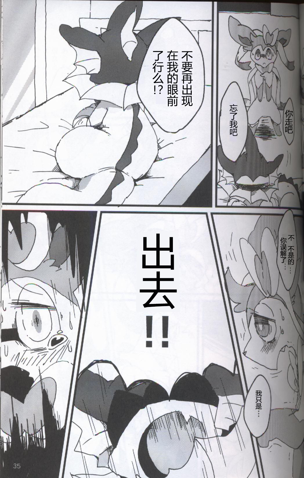 (関西!けもケット5) [FUYUGOMORI (winte)] TEARDROPS (ポケットモンスター) [中国翻訳]