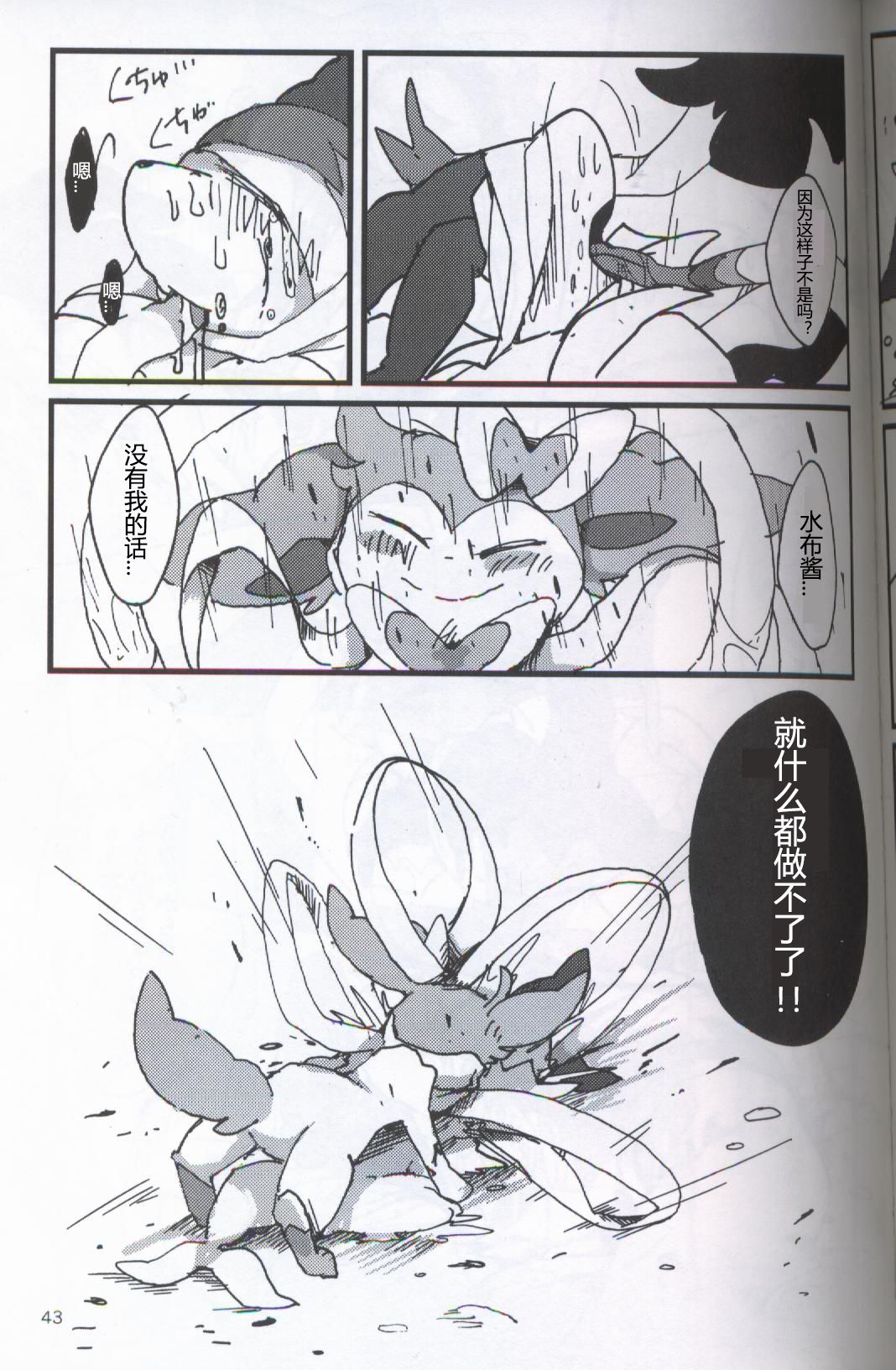 (関西!けもケット5) [FUYUGOMORI (winte)] TEARDROPS (ポケットモンスター) [中国翻訳]
