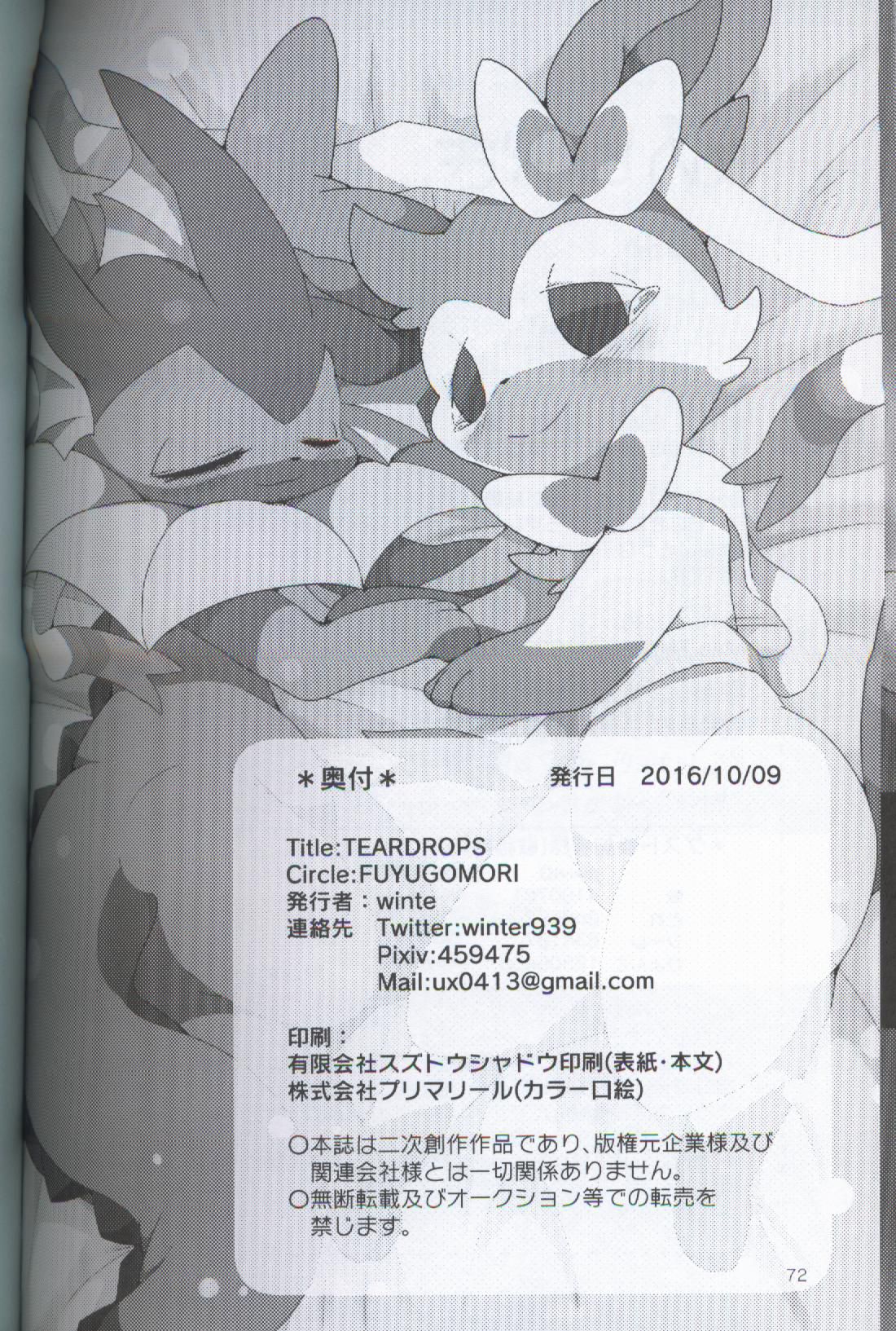 (関西!けもケット5) [FUYUGOMORI (winte)] TEARDROPS (ポケットモンスター) [中国翻訳]