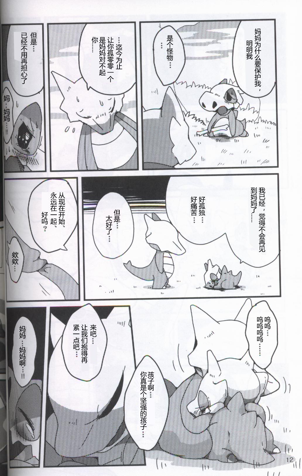 (関西!けもケット5) [FUYUGOMORI (winte)] TEARDROPS (ポケットモンスター) [中国翻訳]
