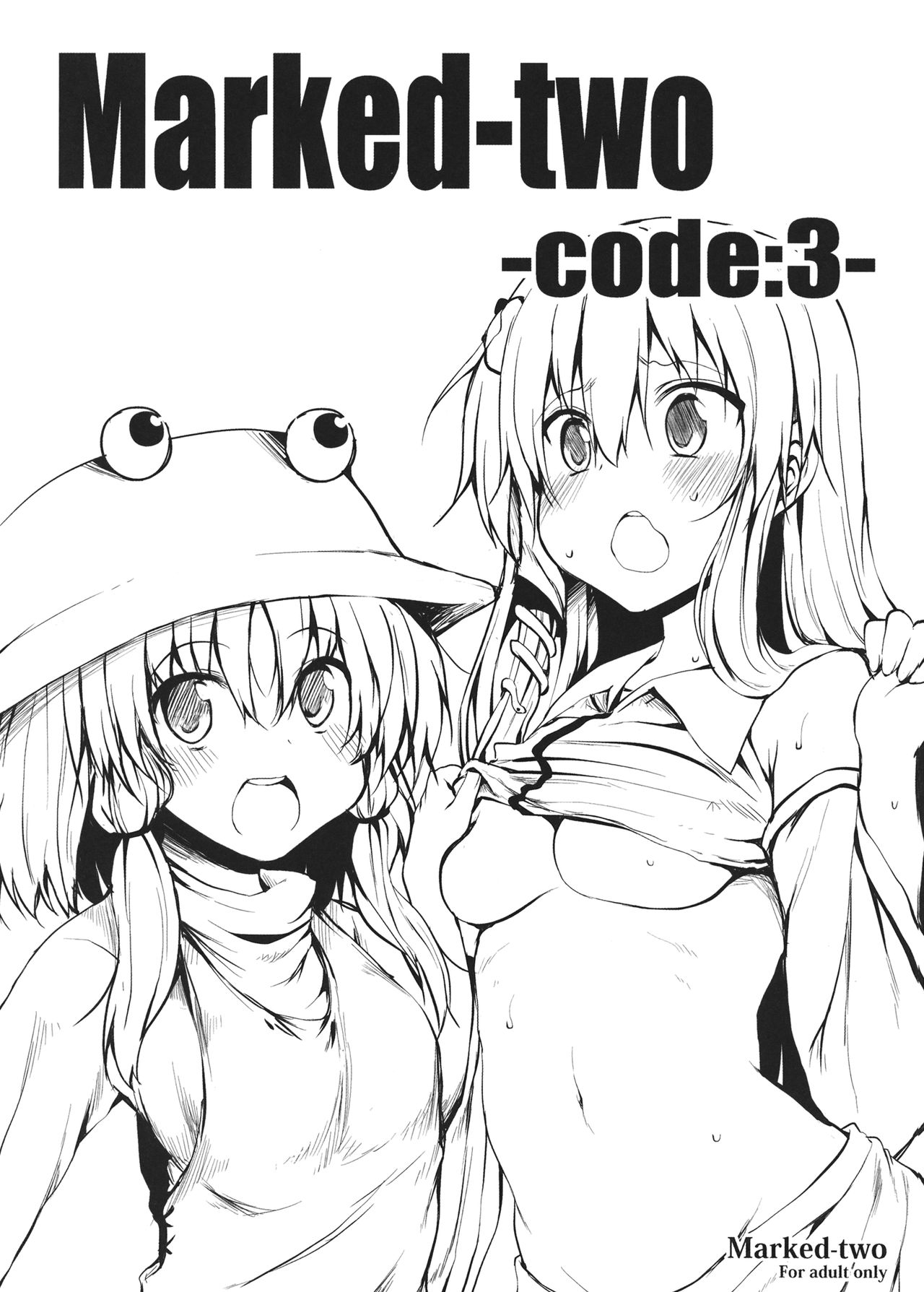 (例大祭SP2) [Marked-two (まーくん)] Marked-two -code：3- (東方Project) [中国翻訳]