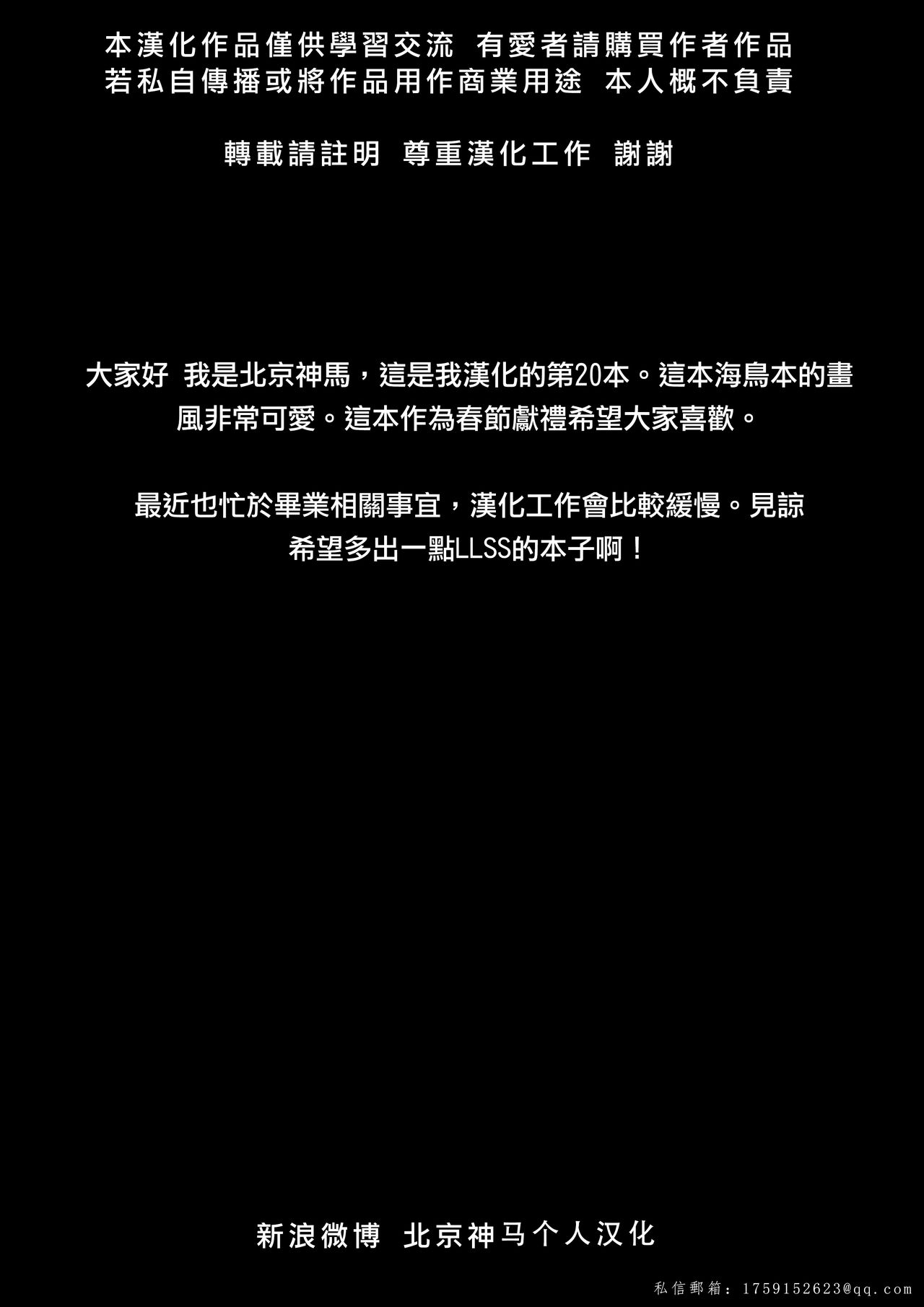 [39xream (みくた)] 罰ゲームはソロセックス (ラブライブ!) [中国翻訳] [2015年9月20日]
