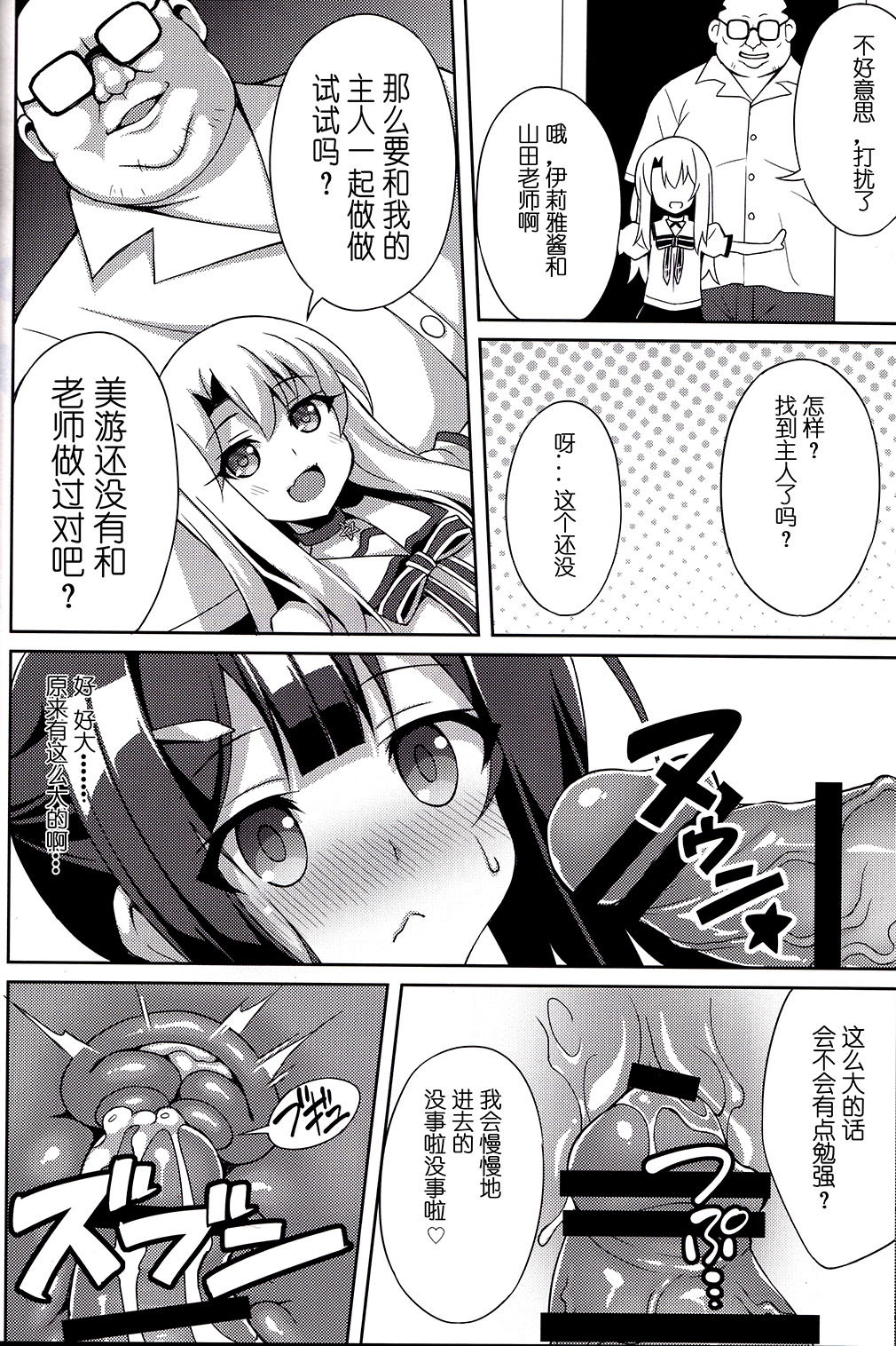 (C91) [LemonMaiden (蒼海)] 吸精魔力中毒4 (Fate/kaleid liner プリズマ☆イリヤ) [中国翻訳]