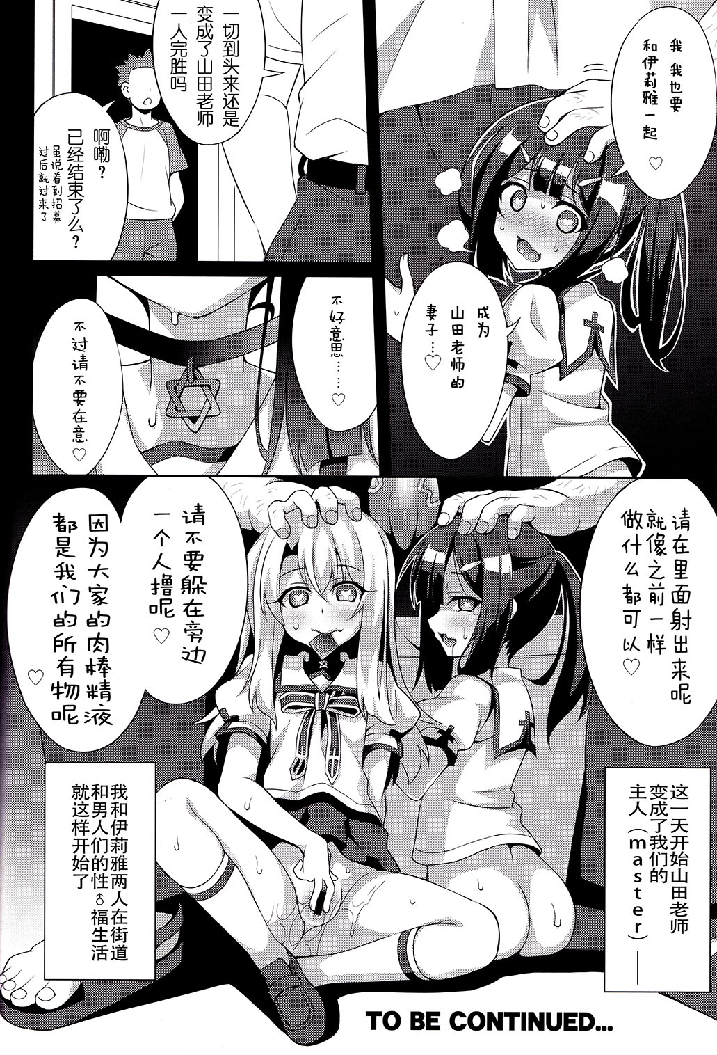 (C91) [LemonMaiden (蒼海)] 吸精魔力中毒4 (Fate/kaleid liner プリズマ☆イリヤ) [中国翻訳]