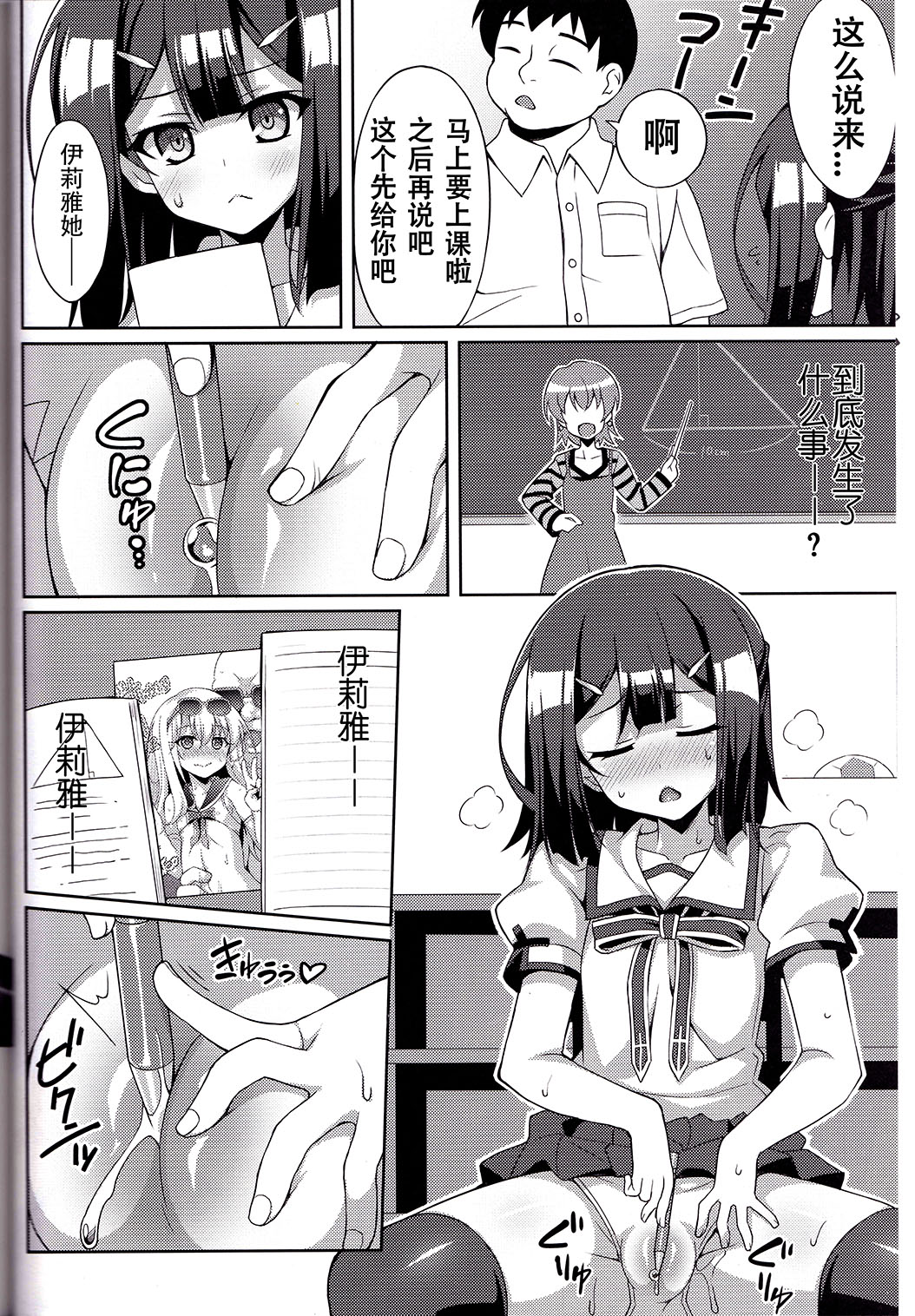 (C91) [LemonMaiden (蒼海)] 吸精魔力中毒4 (Fate/kaleid liner プリズマ☆イリヤ) [中国翻訳]