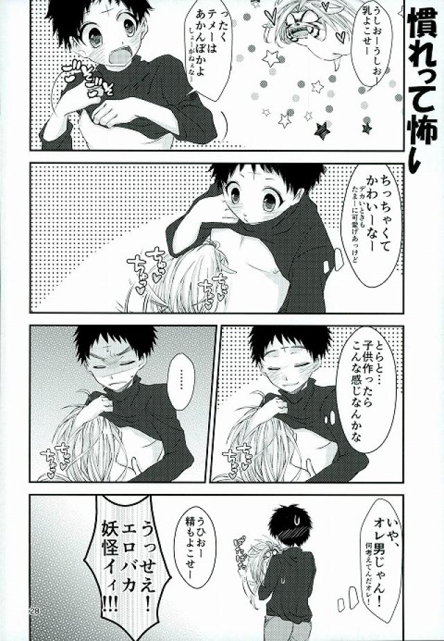 (HARUCC21) [ねこにごはん (からすねこ)] とらといっしょ (うしおととら)