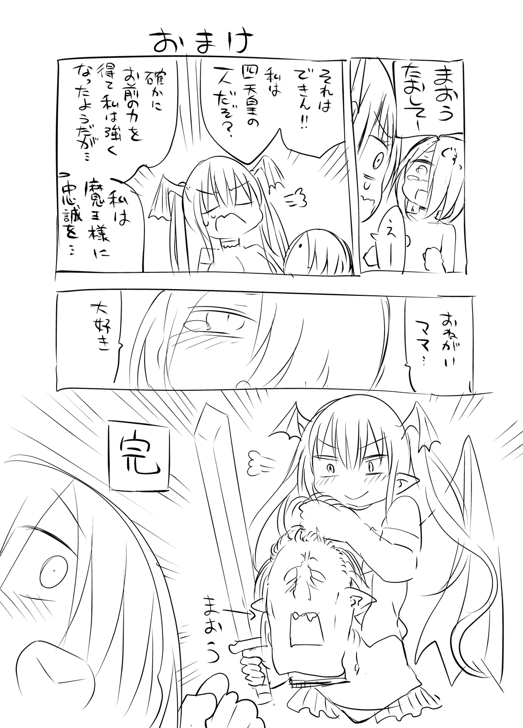 [クール教第三支部 (クール教信者)] 淫愛冗語 [DL版]