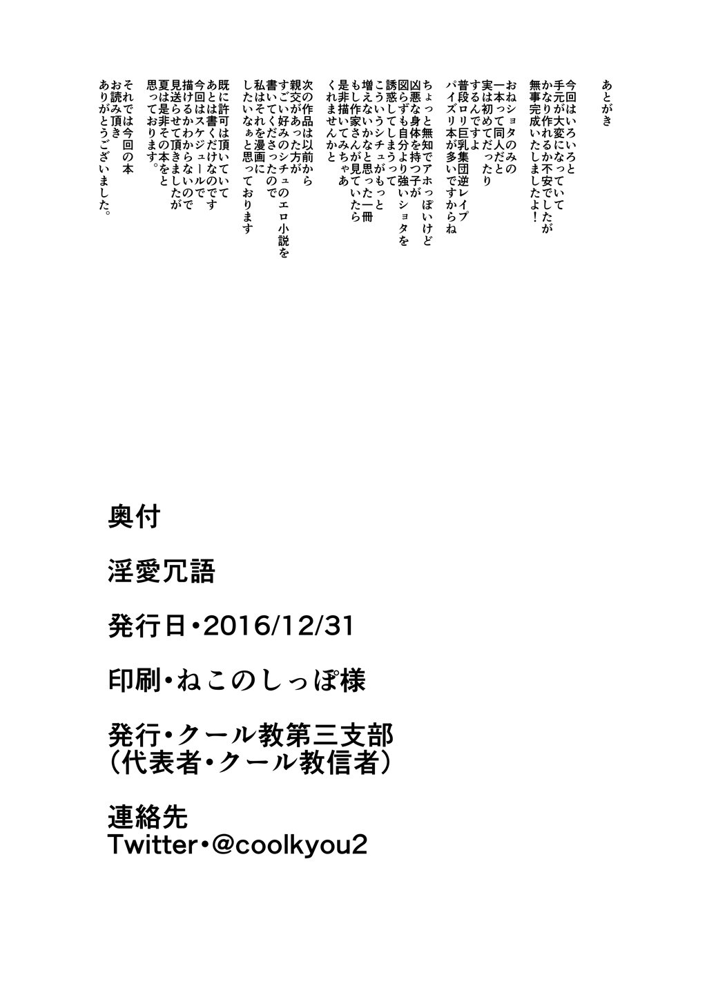 [クール教第三支部 (クール教信者)] 淫愛冗語 [DL版]